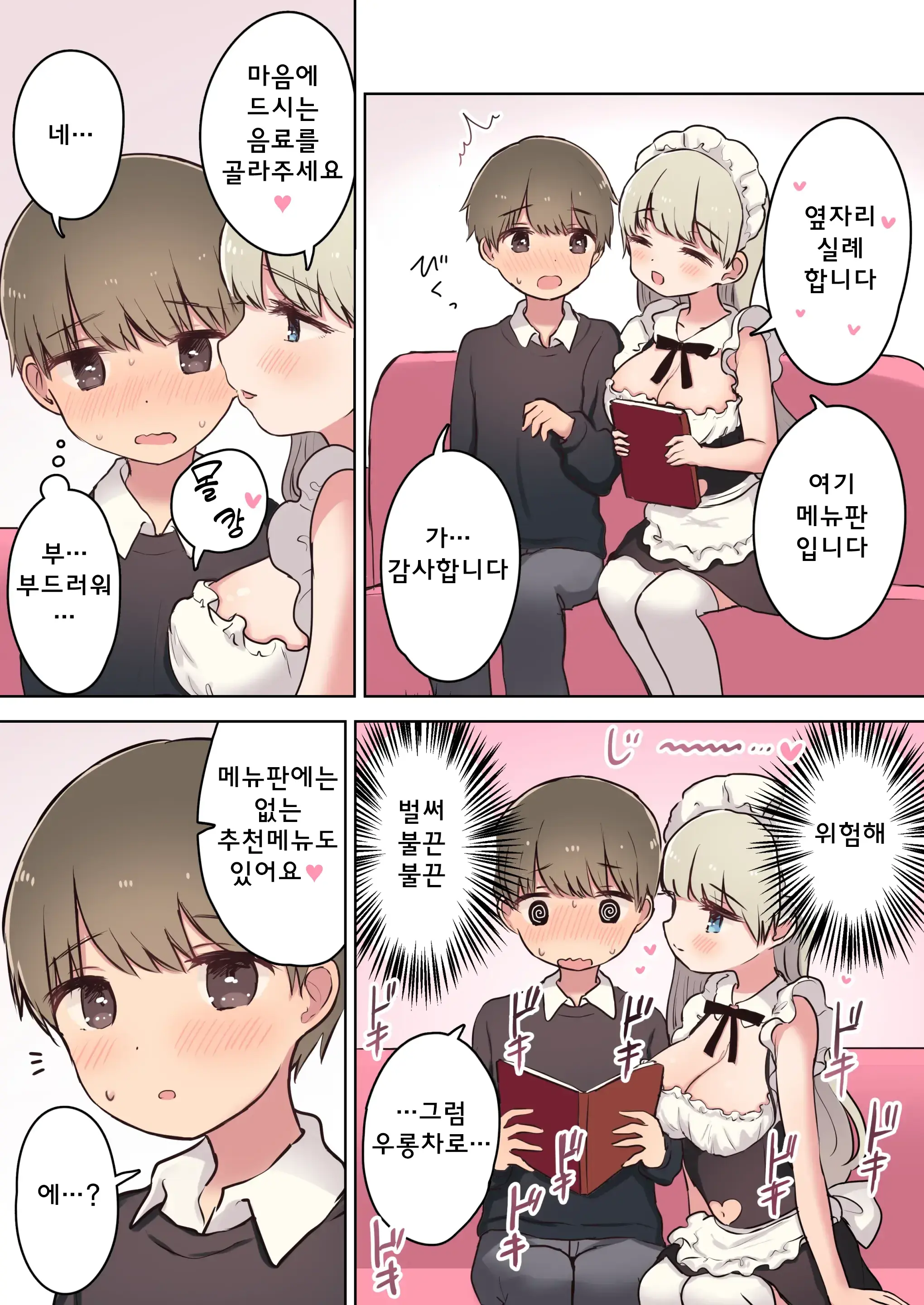 Inran Meido Kissa | 음란 메이드 카페