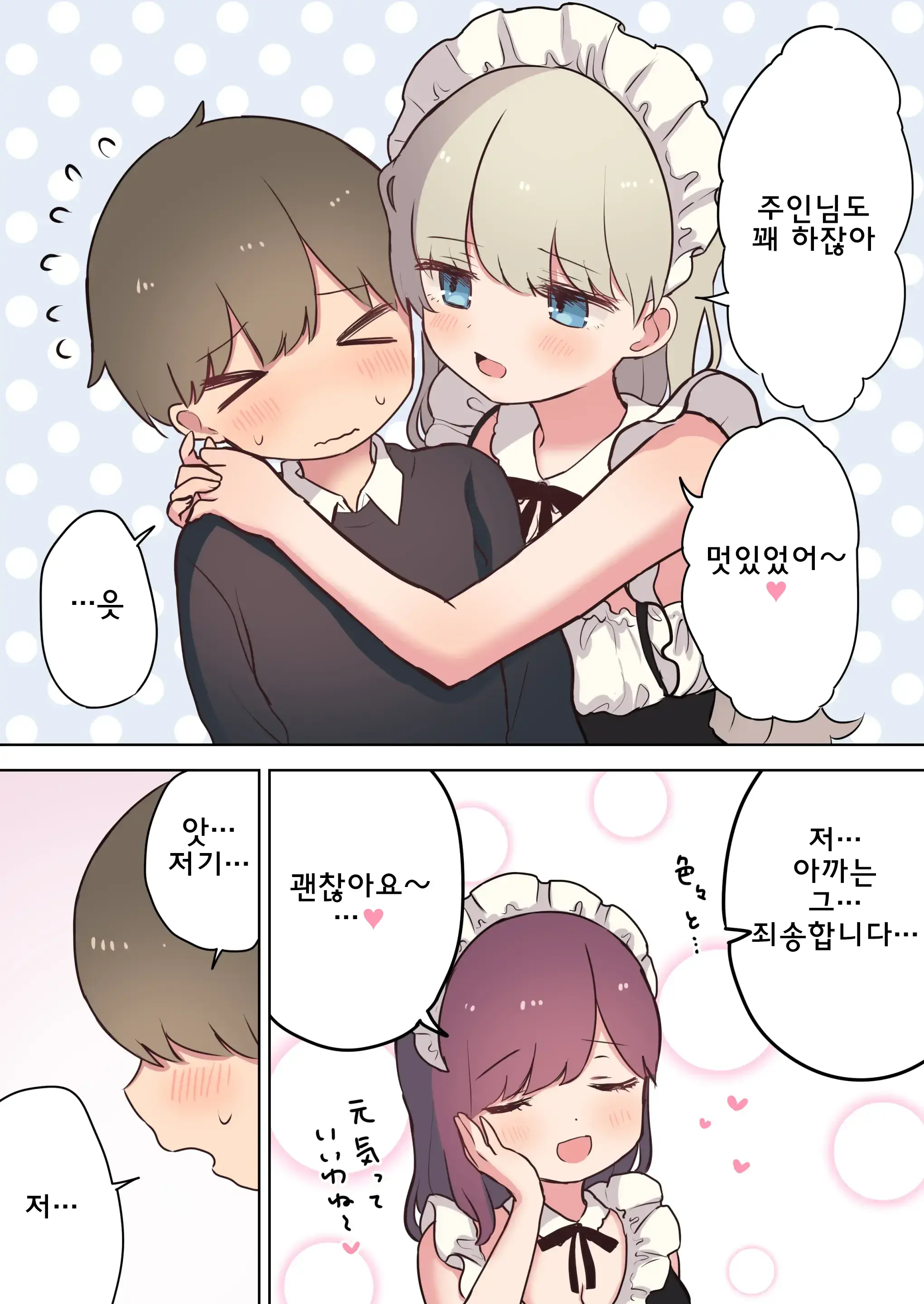 Inran Meido Kissa | 음란 메이드 카페