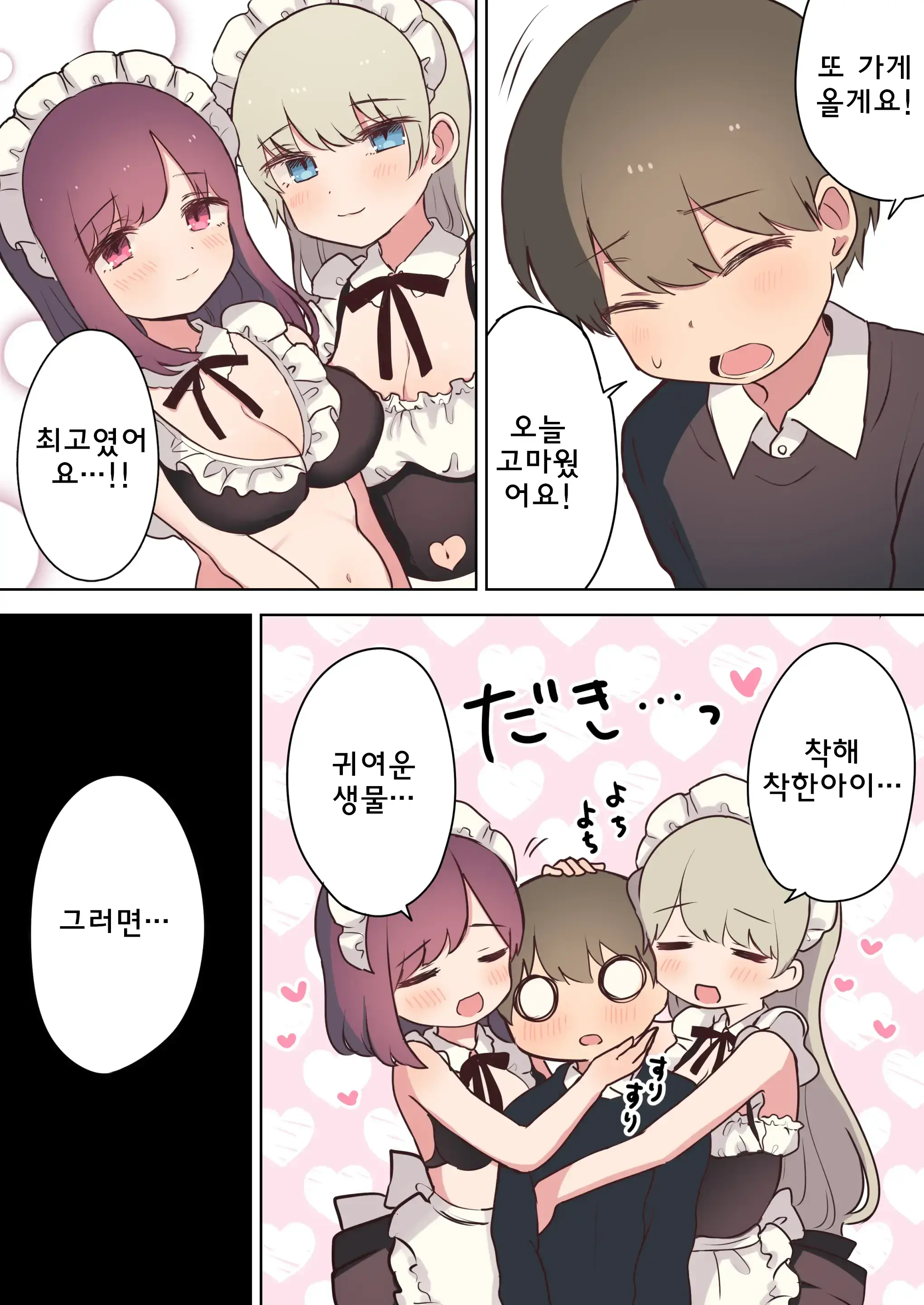 Inran Meido Kissa | 음란 메이드 카페