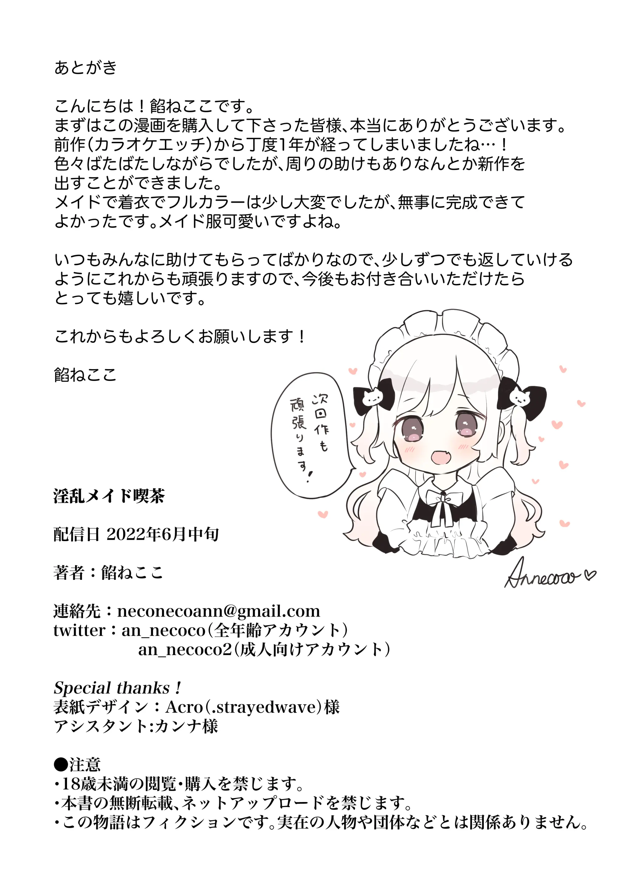 Inran Meido Kissa | 음란 메이드 카페