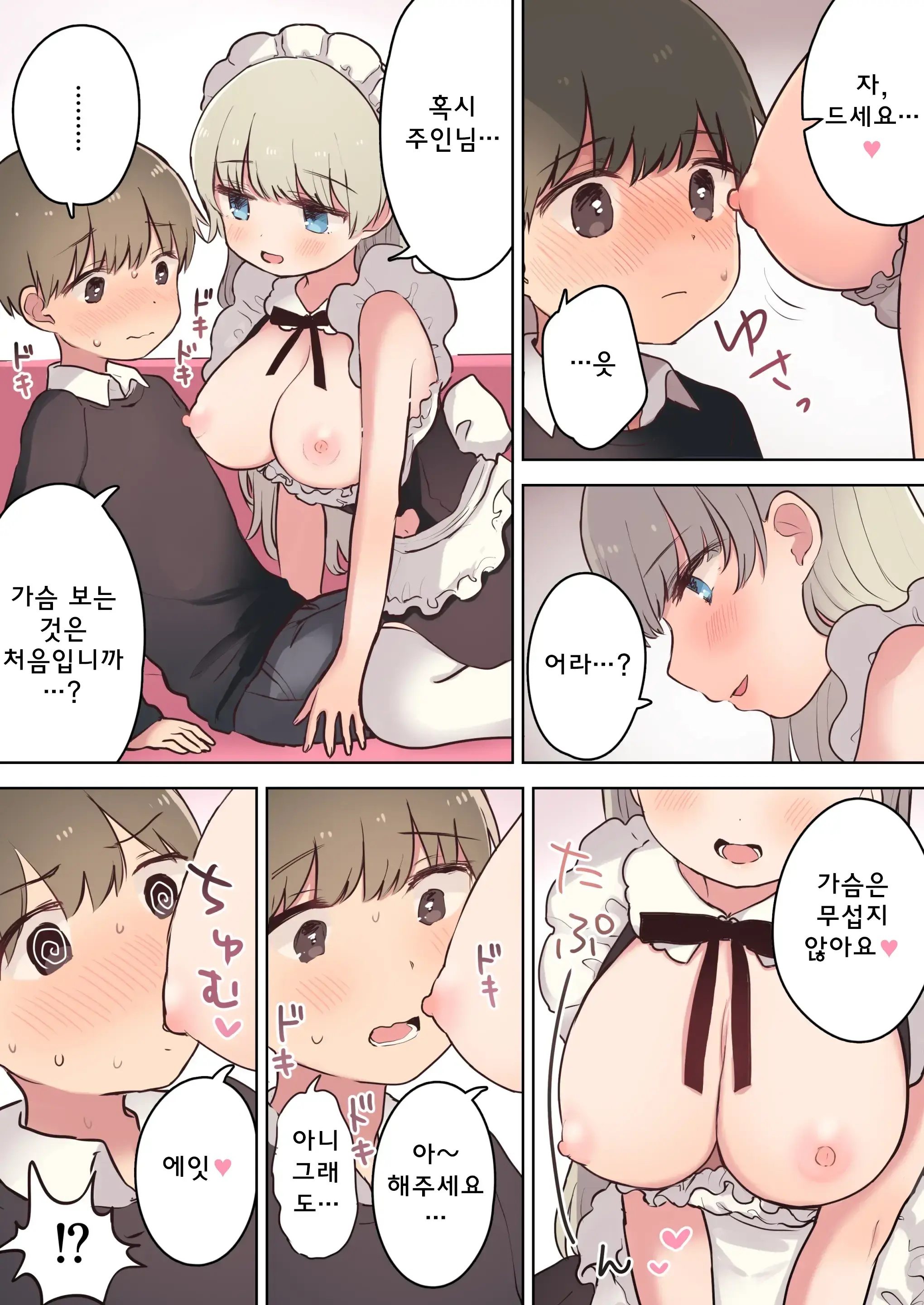 Inran Meido Kissa | 음란 메이드 카페
