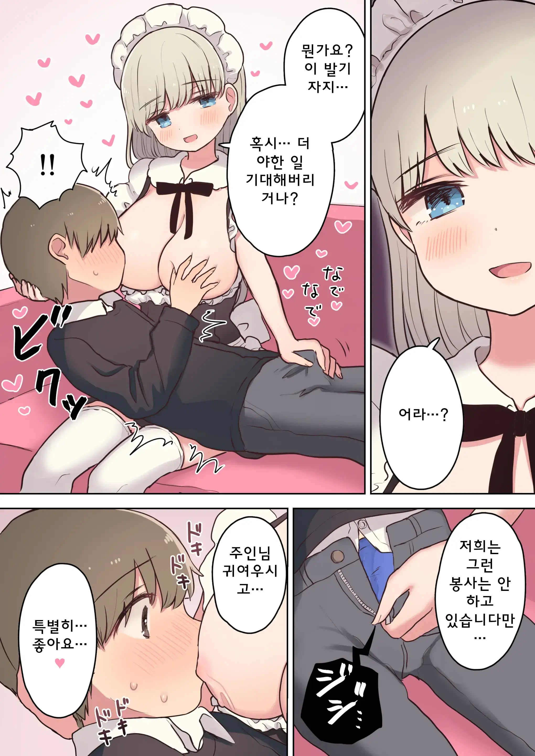 Inran Meido Kissa | 음란 메이드 카페