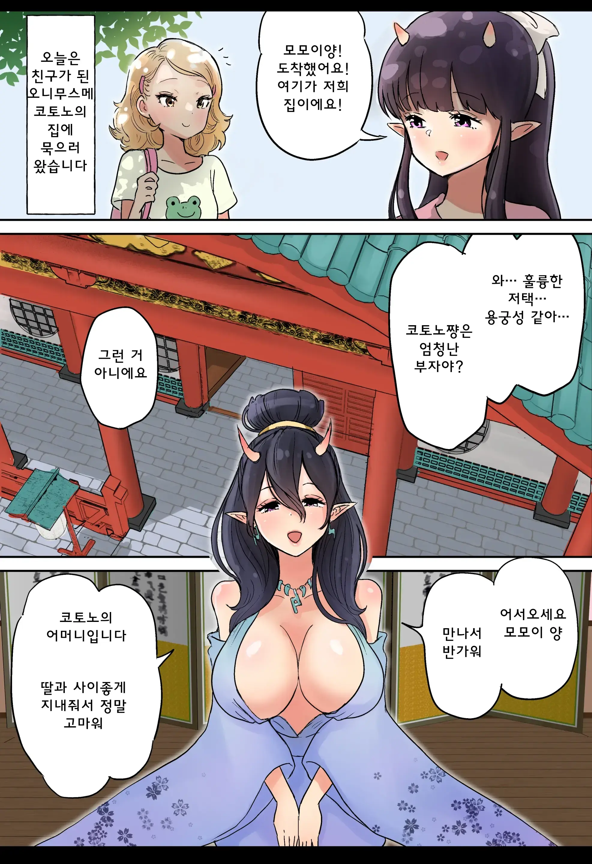 Futanari X Bero Manko Oni Oyako Tougou Ban | 후타나리 X 혀 보지 오니 모녀 통합판