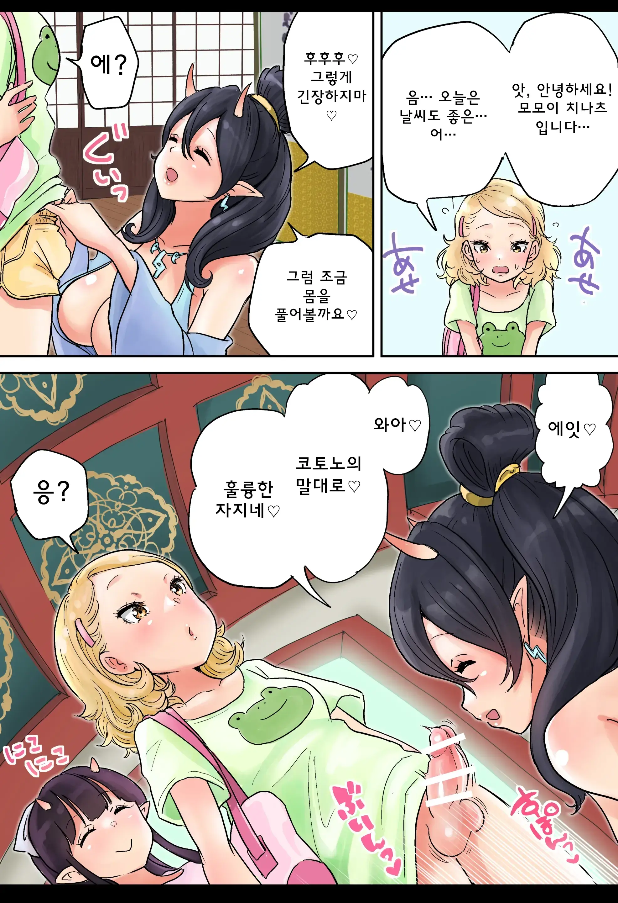 Futanari X Bero Manko Oni Oyako Tougou Ban | 후타나리 X 혀 보지 오니 모녀 통합판