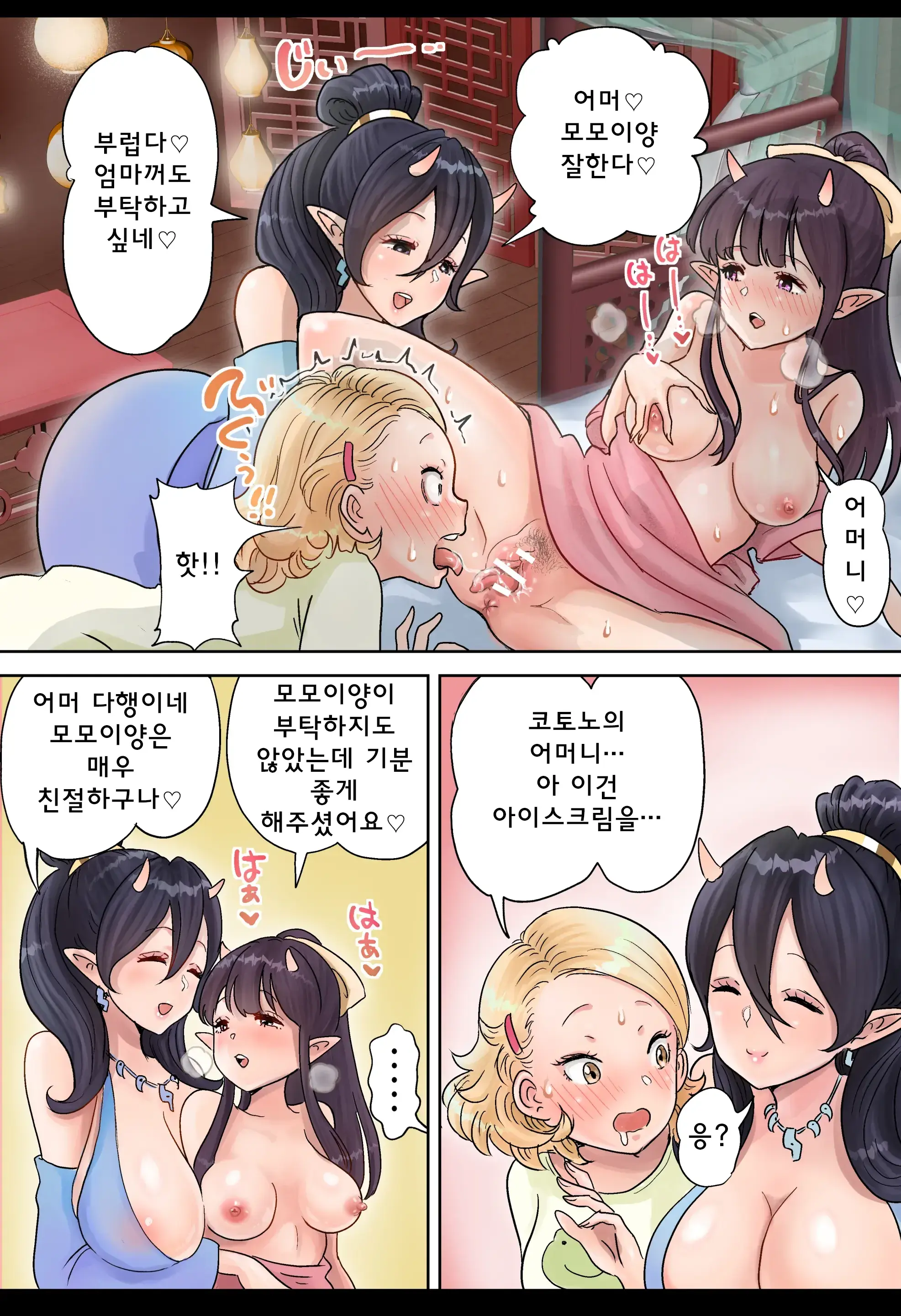 Futanari X Bero Manko Oni Oyako Tougou Ban | 후타나리 X 혀 보지 오니 모녀 통합판