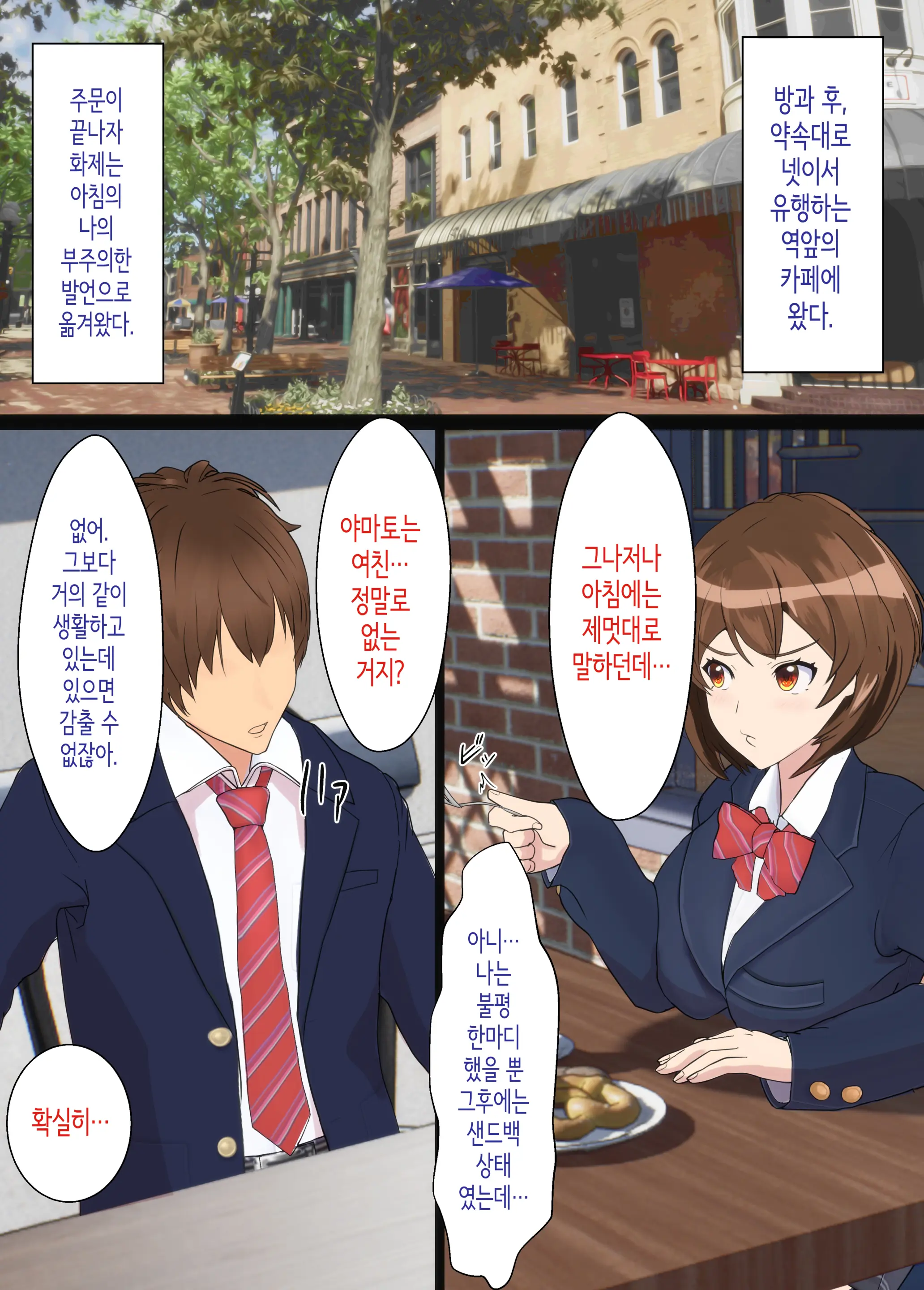 Osananajimi Wa Oyaji No Kanojo ~Sono Uchi Tsukiaeru To Omotte Ita Osananajimi Ga Itsunomanika Oyaji To SEX Shiteita…~ | 소꿉친구는 아버지의 여자친구 ~조만간 사귈 수 있을 거라고 생각했던 소꿉친구가 어느새 아버지와 SEX하고 있었다...~