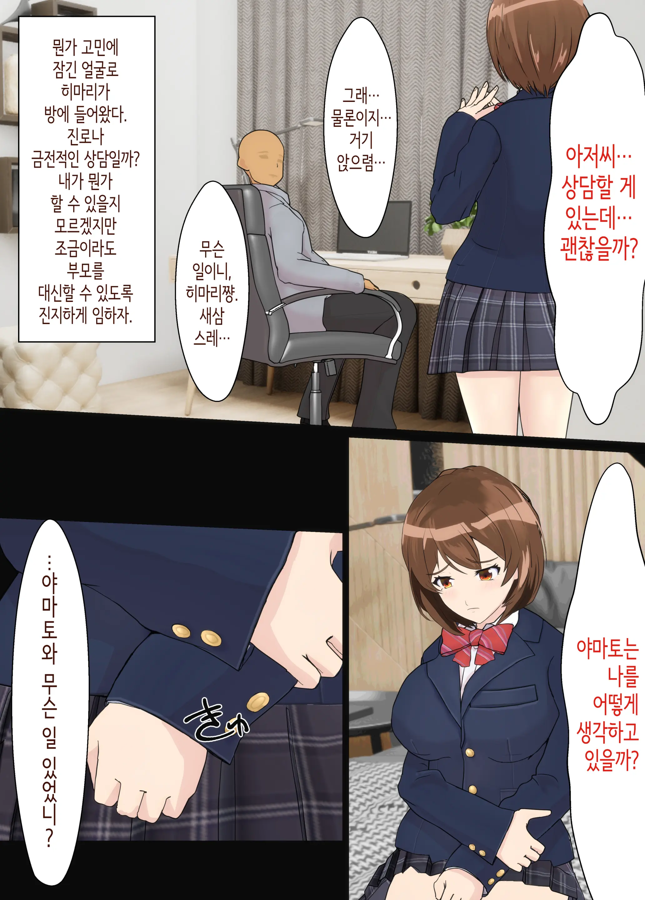 Osananajimi Wa Oyaji No Kanojo ~Sono Uchi Tsukiaeru To Omotte Ita Osananajimi Ga Itsunomanika Oyaji To SEX Shiteita…~ | 소꿉친구는 아버지의 여자친구 ~조만간 사귈 수 있을 거라고 생각했던 소꿉친구가 어느새 아버지와 SEX하고 있었다...~