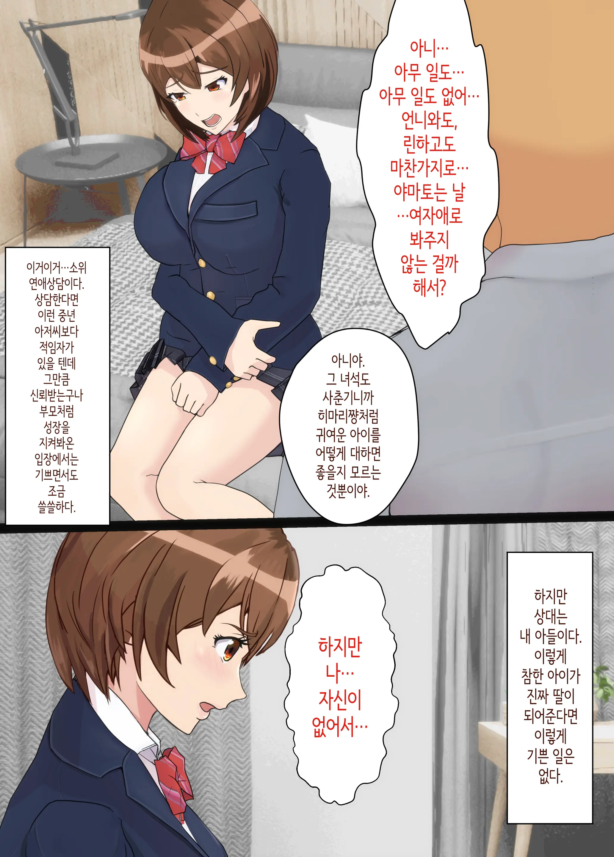 Osananajimi Wa Oyaji No Kanojo ~Sono Uchi Tsukiaeru To Omotte Ita Osananajimi Ga Itsunomanika Oyaji To SEX Shiteita…~ | 소꿉친구는 아버지의 여자친구 ~조만간 사귈 수 있을 거라고 생각했던 소꿉친구가 어느새 아버지와 SEX하고 있었다...~