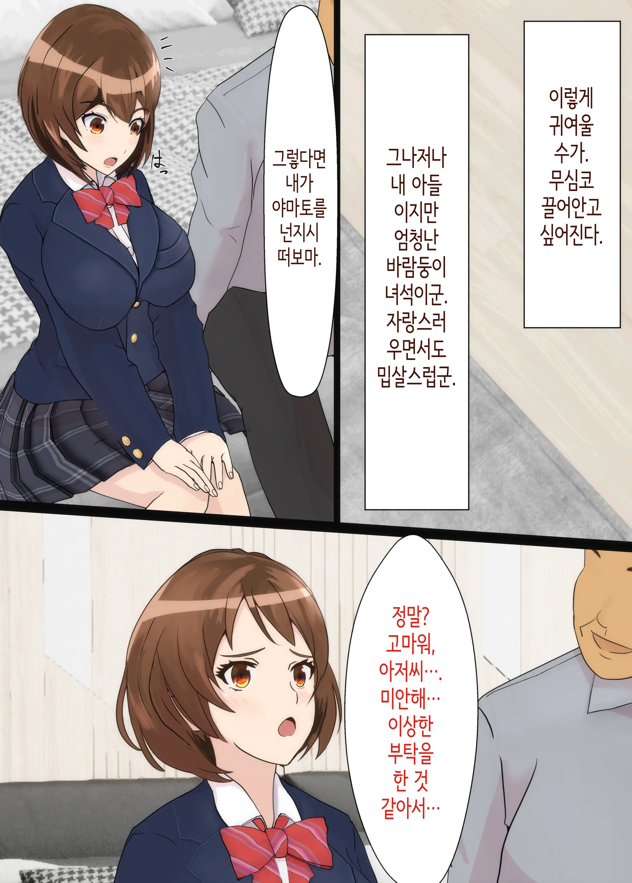 Osananajimi Wa Oyaji No Kanojo ~Sono Uchi Tsukiaeru To Omotte Ita Osananajimi Ga Itsunomanika Oyaji To SEX Shiteita…~ | 소꿉친구는 아버지의 여자친구 ~조만간 사귈 수 있을 거라고 생각했던 소꿉친구가 어느새 아버지와 SEX하고 있었다...~