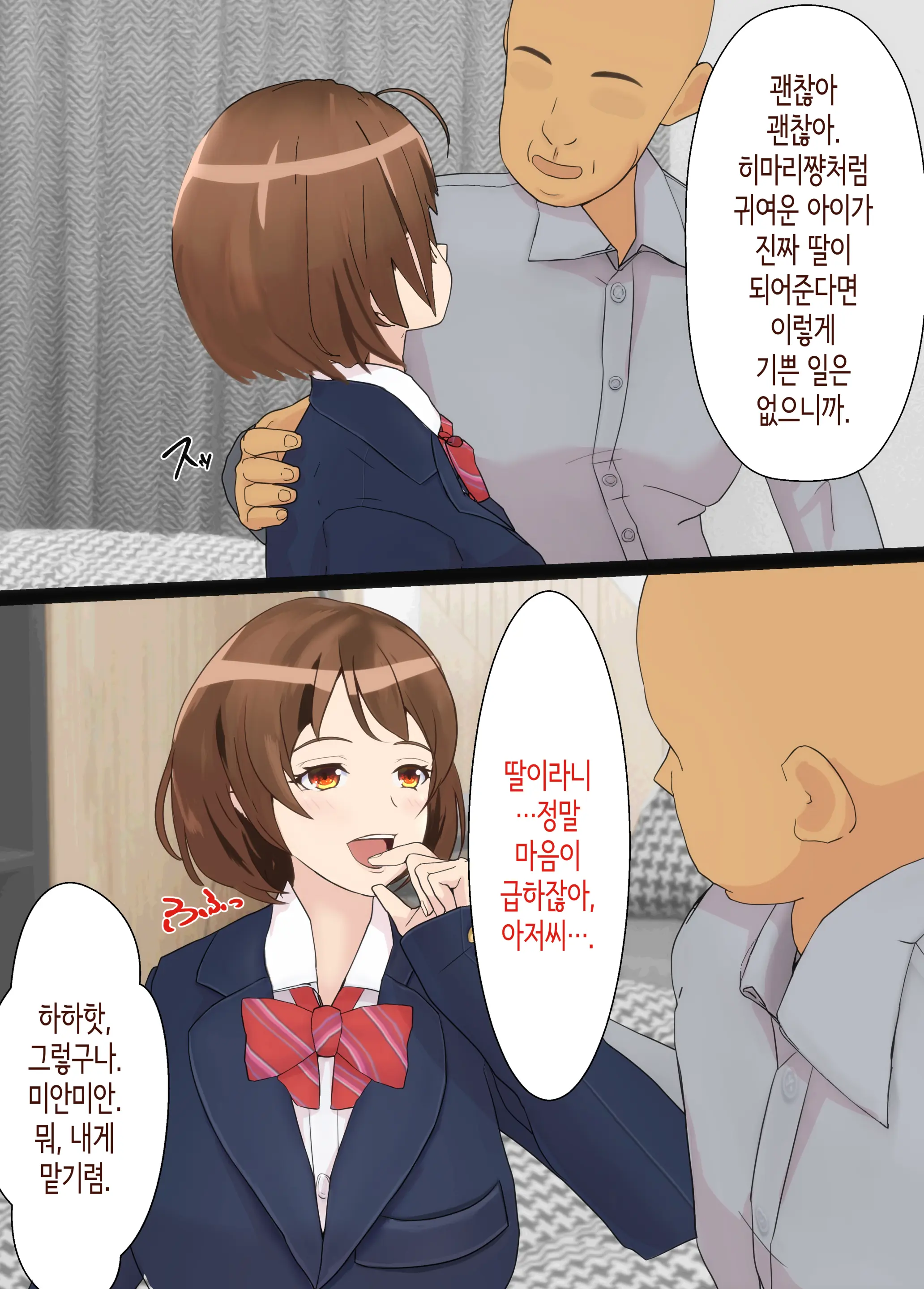 Osananajimi Wa Oyaji No Kanojo ~Sono Uchi Tsukiaeru To Omotte Ita Osananajimi Ga Itsunomanika Oyaji To SEX Shiteita…~ | 소꿉친구는 아버지의 여자친구 ~조만간 사귈 수 있을 거라고 생각했던 소꿉친구가 어느새 아버지와 SEX하고 있었다...~