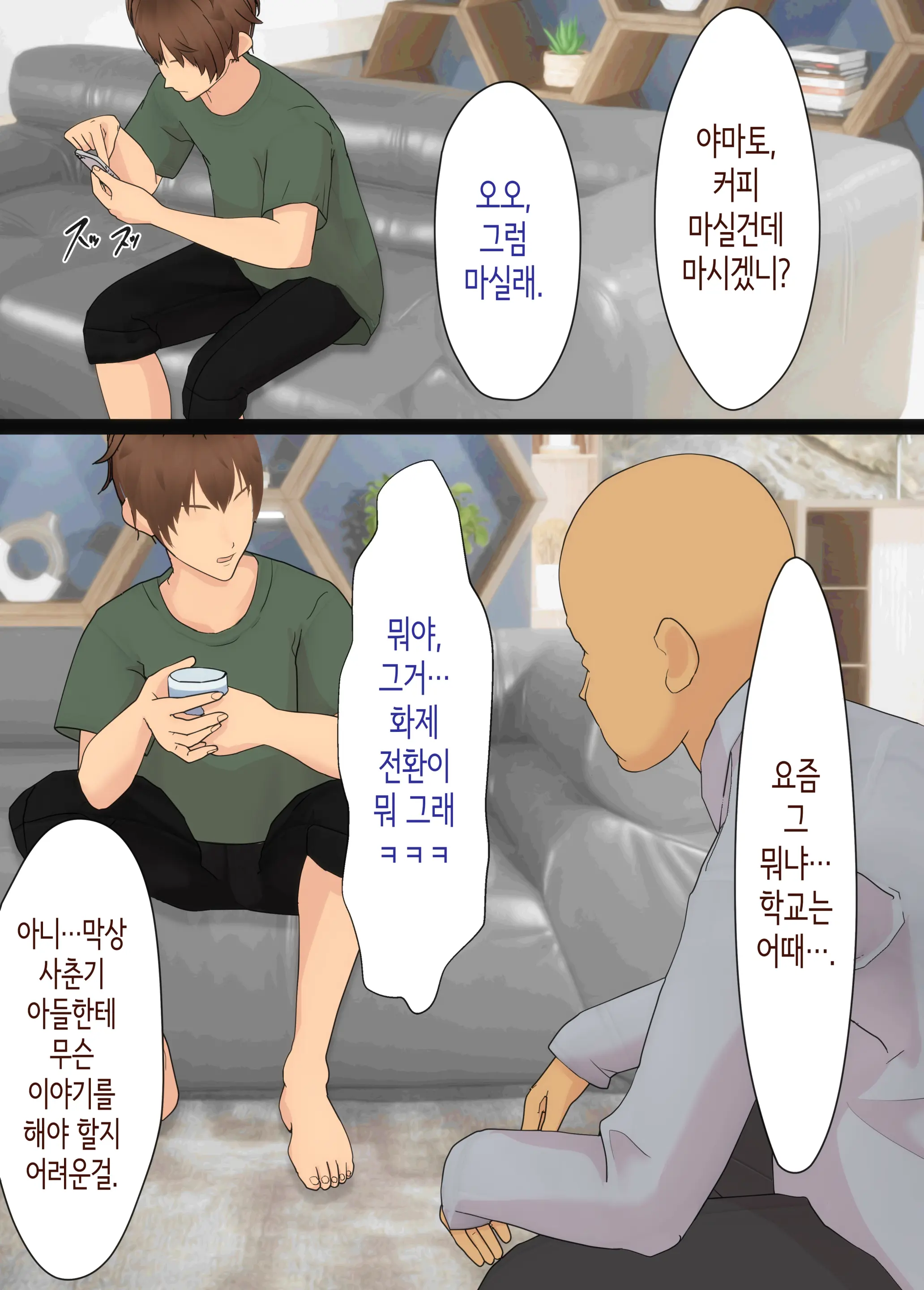 Osananajimi Wa Oyaji No Kanojo ~Sono Uchi Tsukiaeru To Omotte Ita Osananajimi Ga Itsunomanika Oyaji To SEX Shiteita…~ | 소꿉친구는 아버지의 여자친구 ~조만간 사귈 수 있을 거라고 생각했던 소꿉친구가 어느새 아버지와 SEX하고 있었다...~
