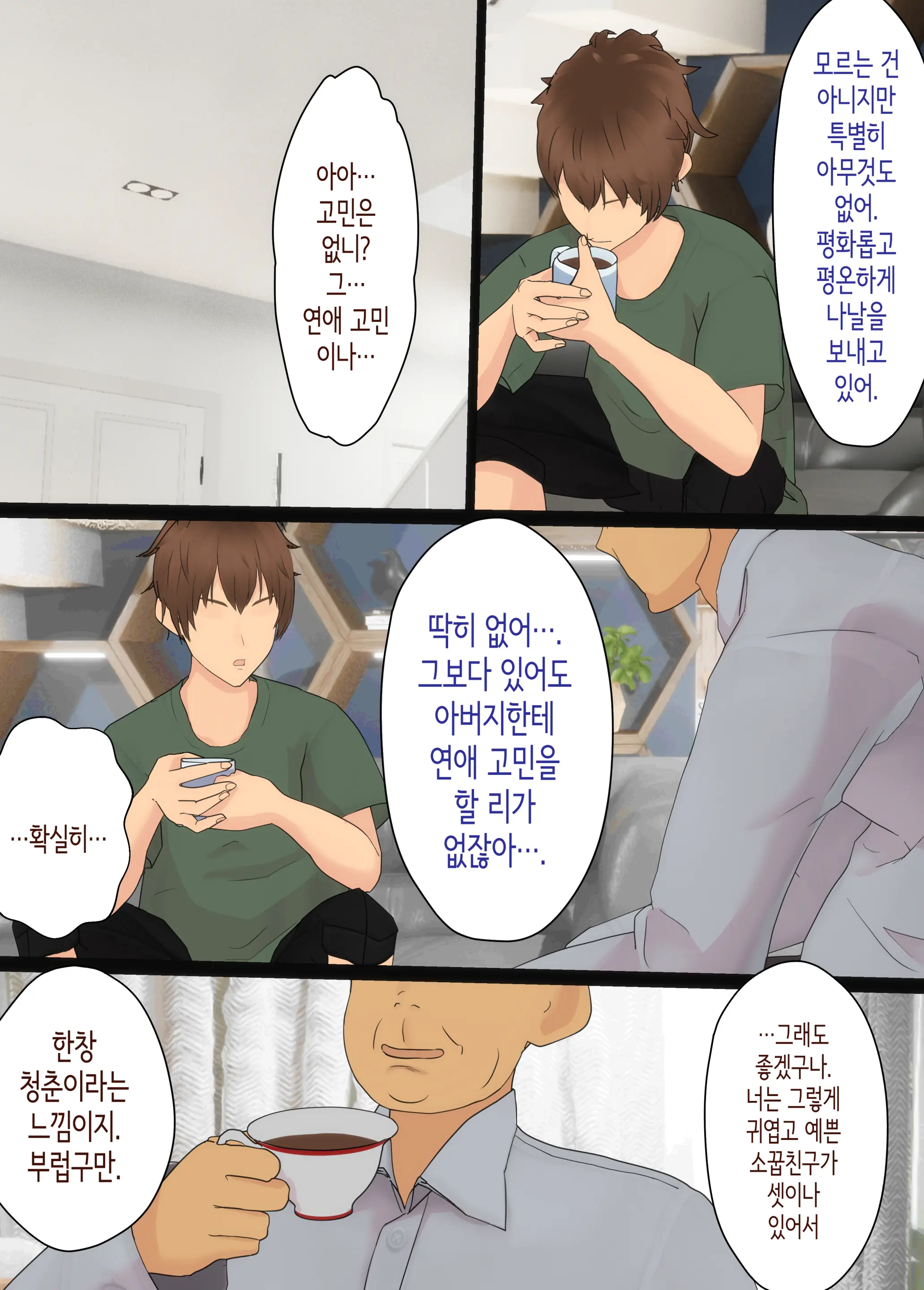 Osananajimi Wa Oyaji No Kanojo ~Sono Uchi Tsukiaeru To Omotte Ita Osananajimi Ga Itsunomanika Oyaji To SEX Shiteita…~ | 소꿉친구는 아버지의 여자친구 ~조만간 사귈 수 있을 거라고 생각했던 소꿉친구가 어느새 아버지와 SEX하고 있었다...~