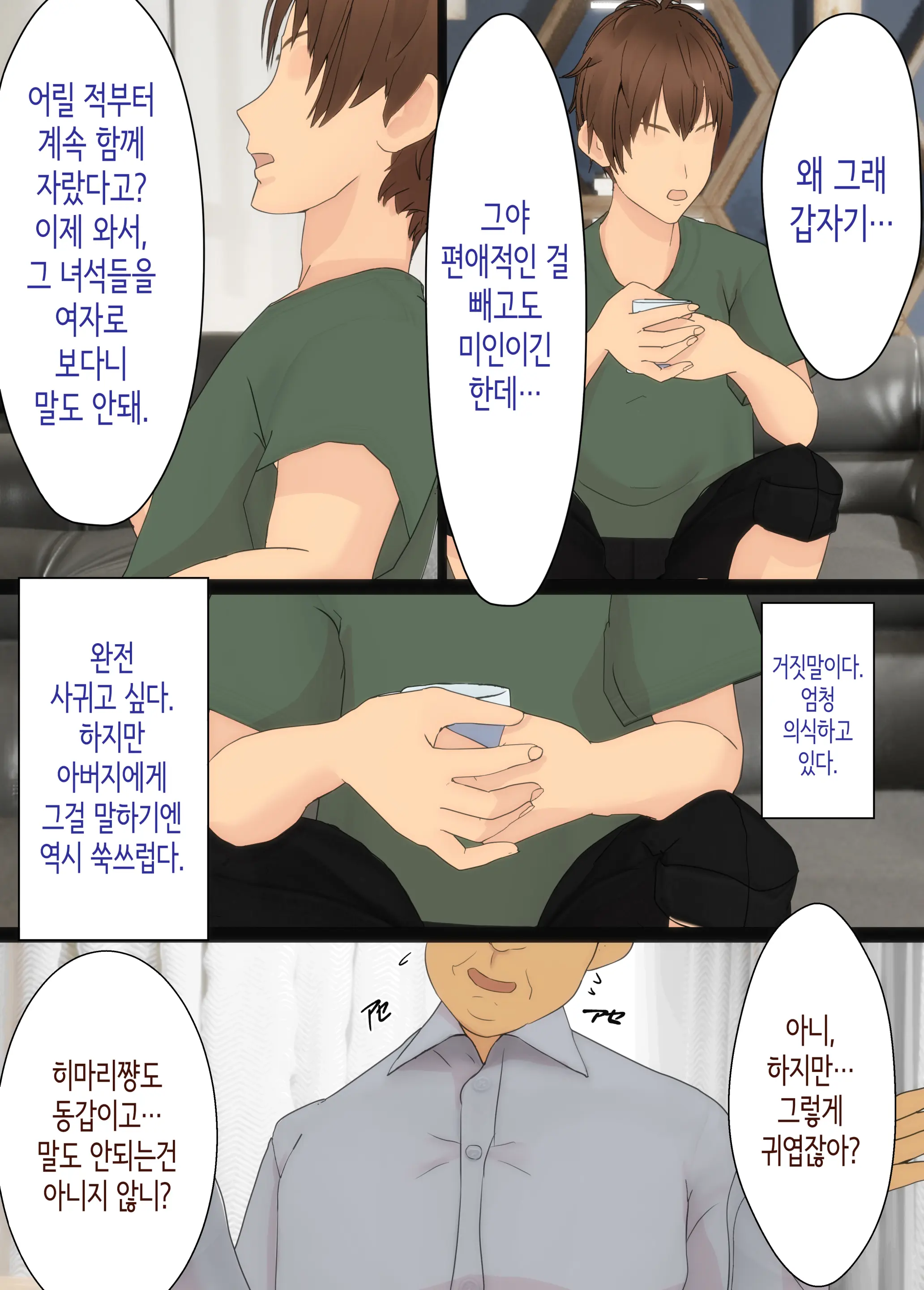 Osananajimi Wa Oyaji No Kanojo ~Sono Uchi Tsukiaeru To Omotte Ita Osananajimi Ga Itsunomanika Oyaji To SEX Shiteita…~ | 소꿉친구는 아버지의 여자친구 ~조만간 사귈 수 있을 거라고 생각했던 소꿉친구가 어느새 아버지와 SEX하고 있었다...~