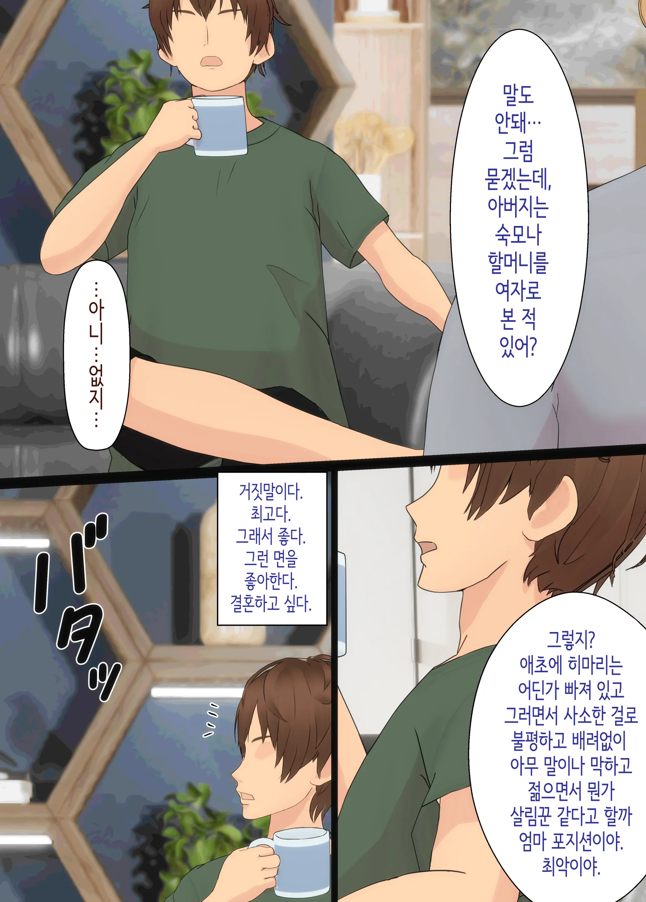 Osananajimi Wa Oyaji No Kanojo ~Sono Uchi Tsukiaeru To Omotte Ita Osananajimi Ga Itsunomanika Oyaji To SEX Shiteita…~ | 소꿉친구는 아버지의 여자친구 ~조만간 사귈 수 있을 거라고 생각했던 소꿉친구가 어느새 아버지와 SEX하고 있었다...~