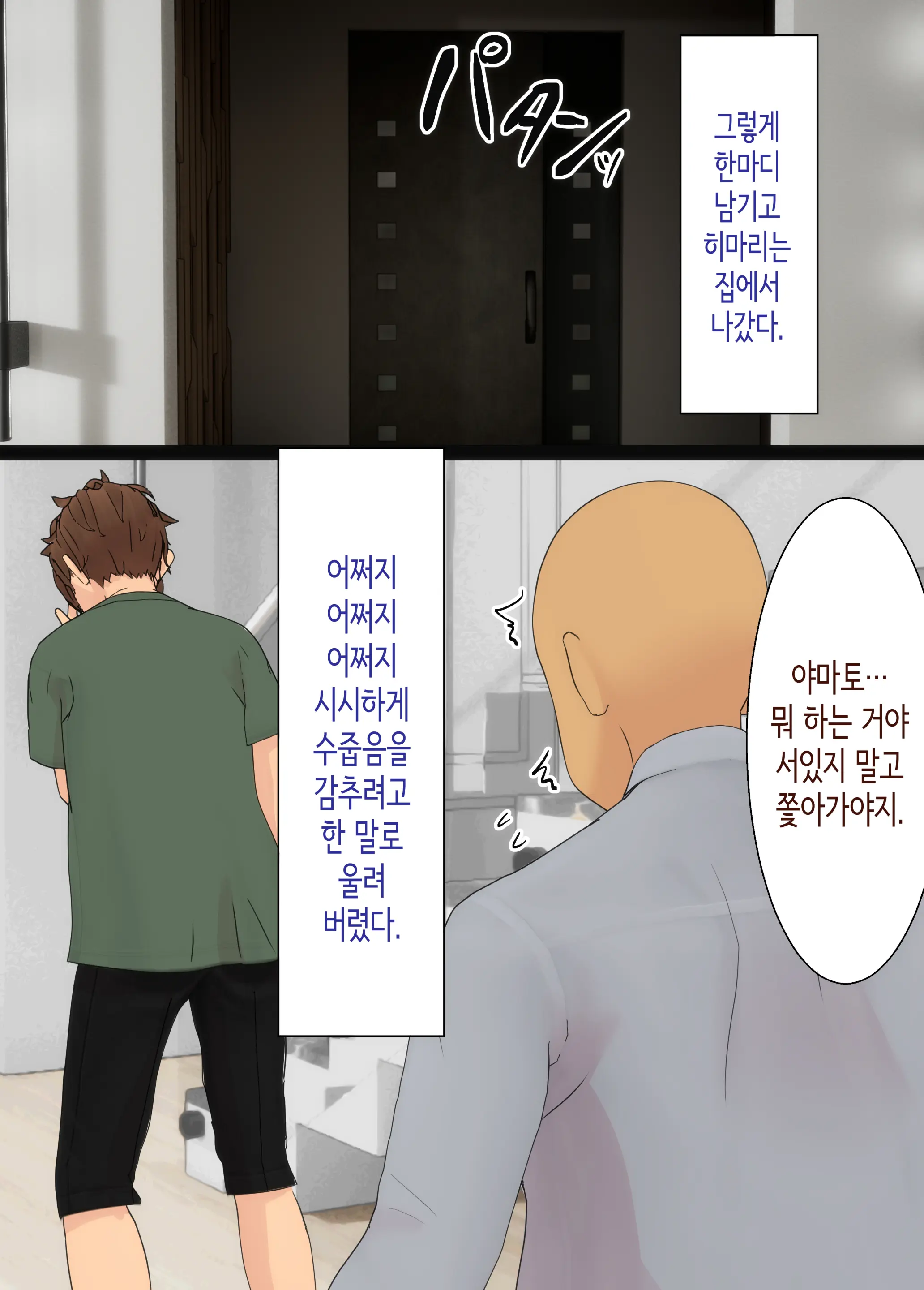 Osananajimi Wa Oyaji No Kanojo ~Sono Uchi Tsukiaeru To Omotte Ita Osananajimi Ga Itsunomanika Oyaji To SEX Shiteita…~ | 소꿉친구는 아버지의 여자친구 ~조만간 사귈 수 있을 거라고 생각했던 소꿉친구가 어느새 아버지와 SEX하고 있었다...~