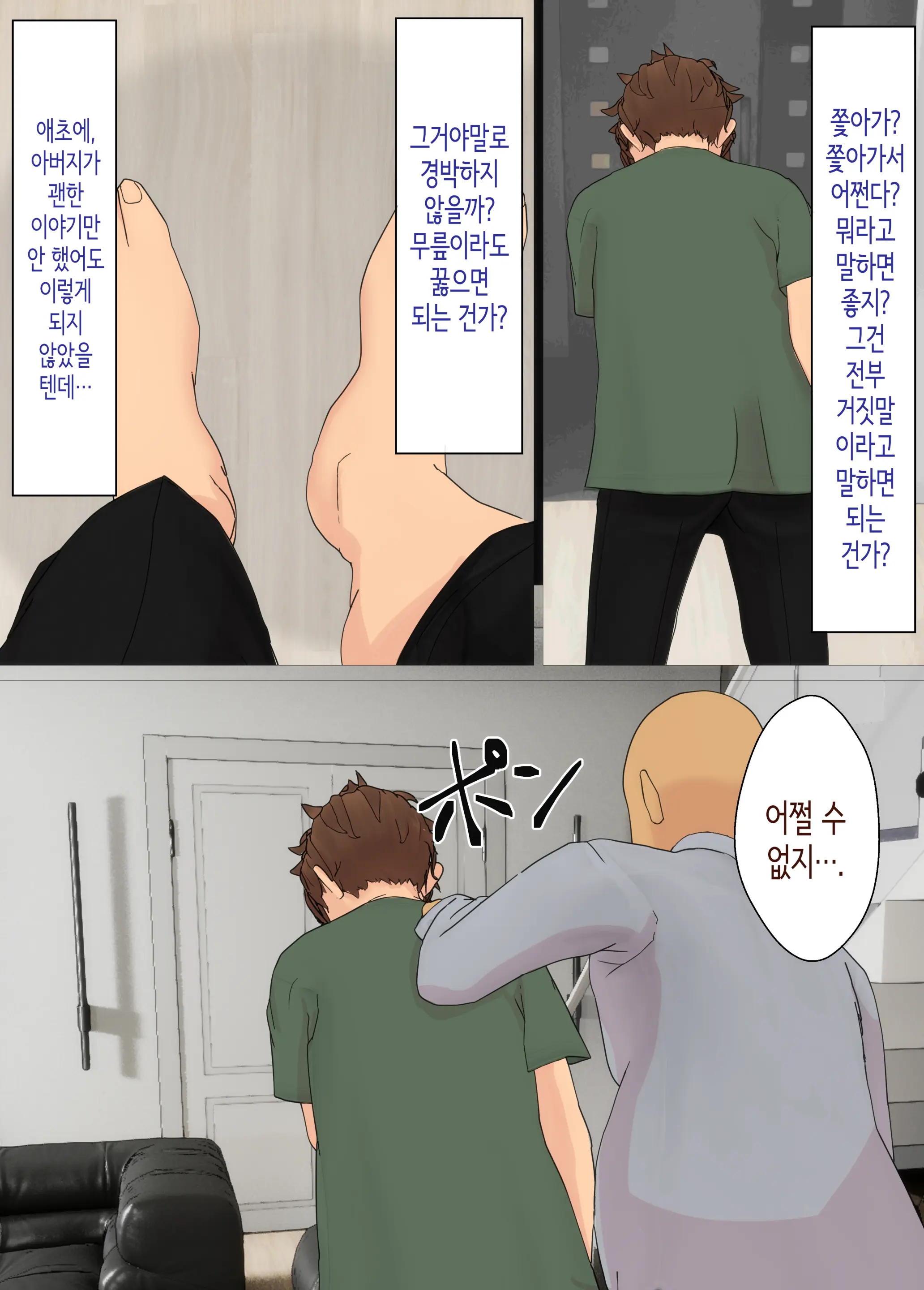 Osananajimi Wa Oyaji No Kanojo ~Sono Uchi Tsukiaeru To Omotte Ita Osananajimi Ga Itsunomanika Oyaji To SEX Shiteita…~ | 소꿉친구는 아버지의 여자친구 ~조만간 사귈 수 있을 거라고 생각했던 소꿉친구가 어느새 아버지와 SEX하고 있었다...~