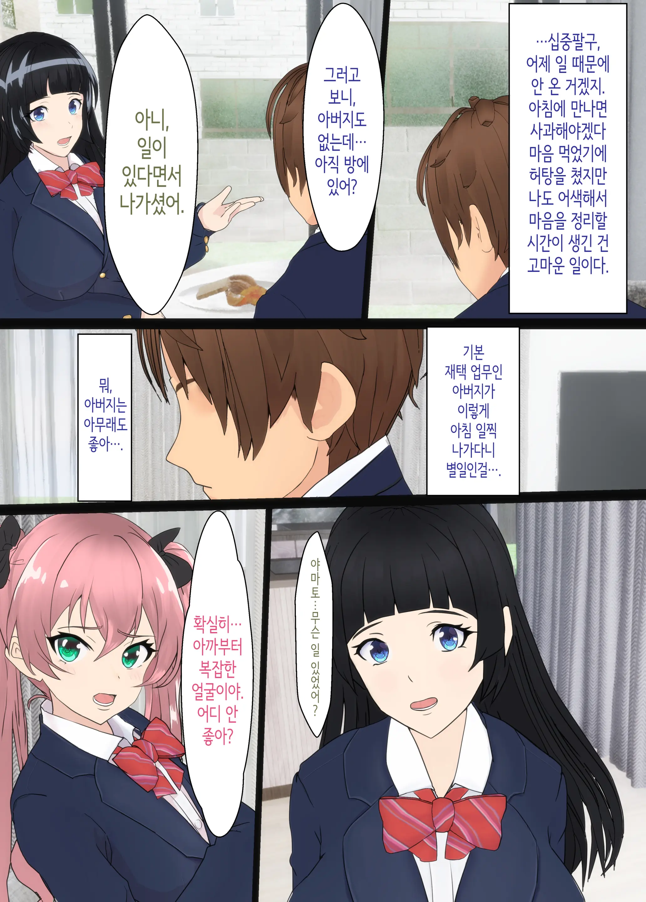 Osananajimi Wa Oyaji No Kanojo ~Sono Uchi Tsukiaeru To Omotte Ita Osananajimi Ga Itsunomanika Oyaji To SEX Shiteita…~ | 소꿉친구는 아버지의 여자친구 ~조만간 사귈 수 있을 거라고 생각했던 소꿉친구가 어느새 아버지와 SEX하고 있었다...~