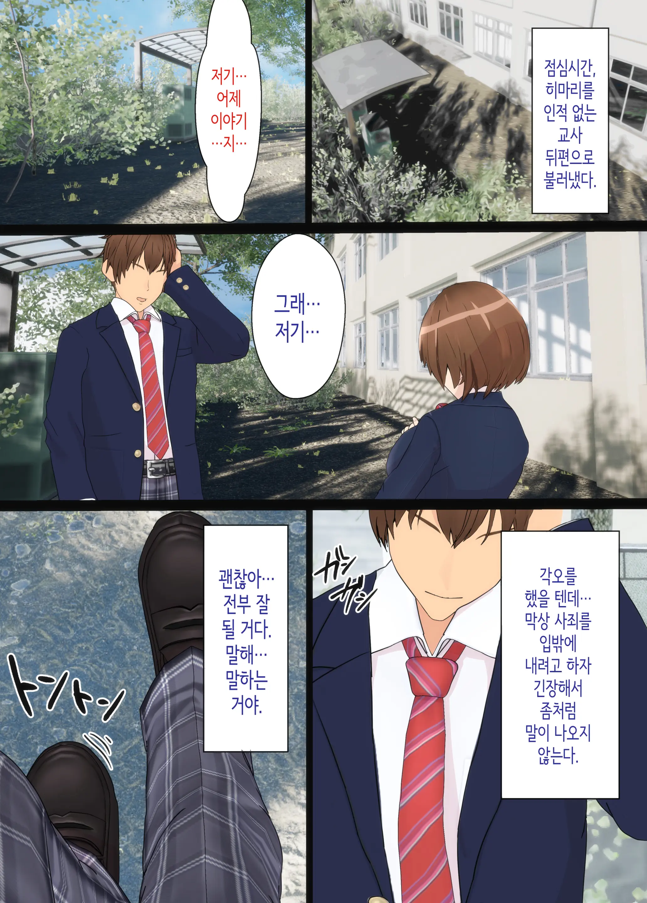 Osananajimi Wa Oyaji No Kanojo ~Sono Uchi Tsukiaeru To Omotte Ita Osananajimi Ga Itsunomanika Oyaji To SEX Shiteita…~ | 소꿉친구는 아버지의 여자친구 ~조만간 사귈 수 있을 거라고 생각했던 소꿉친구가 어느새 아버지와 SEX하고 있었다...~