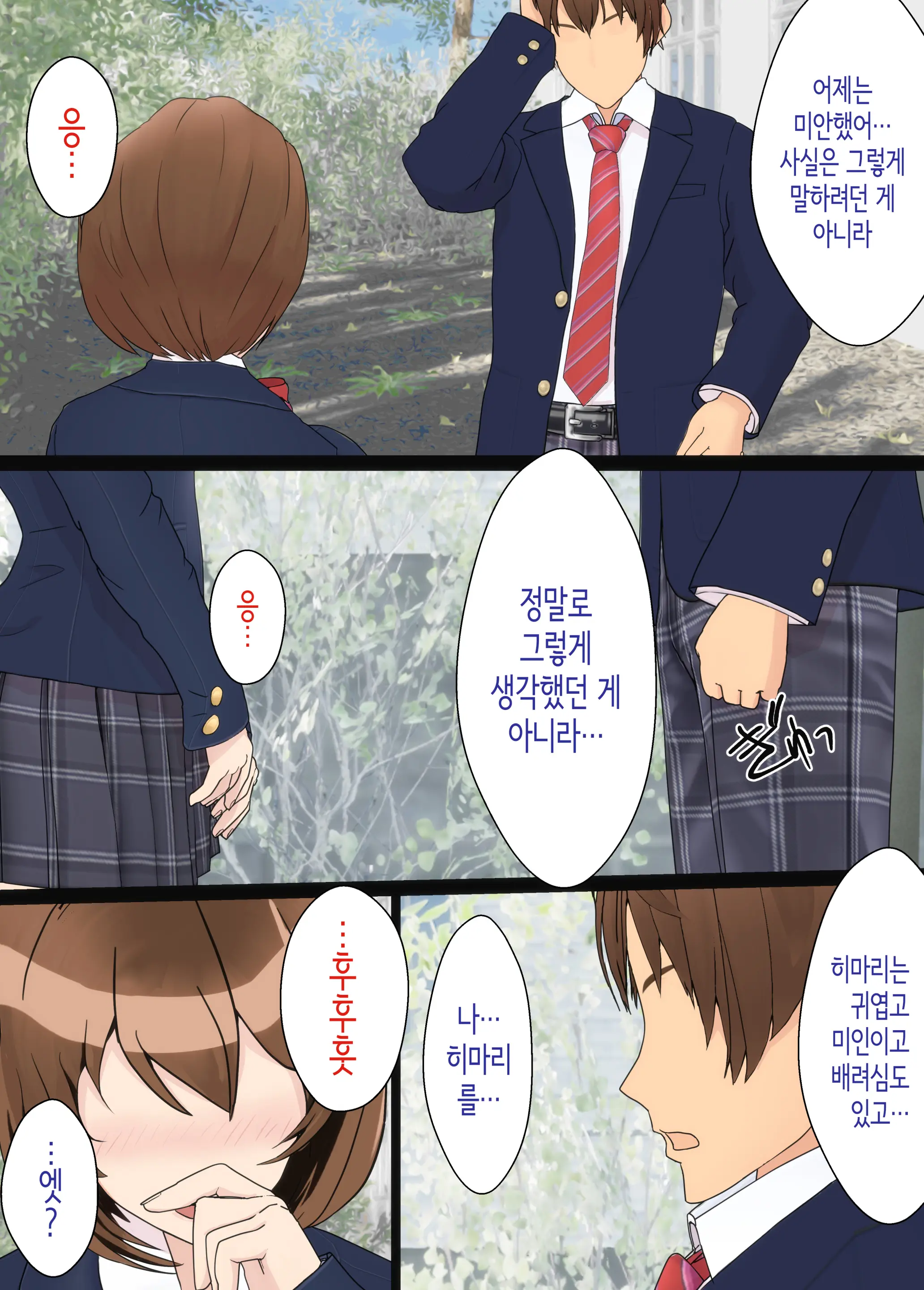 Osananajimi Wa Oyaji No Kanojo ~Sono Uchi Tsukiaeru To Omotte Ita Osananajimi Ga Itsunomanika Oyaji To SEX Shiteita…~ | 소꿉친구는 아버지의 여자친구 ~조만간 사귈 수 있을 거라고 생각했던 소꿉친구가 어느새 아버지와 SEX하고 있었다...~