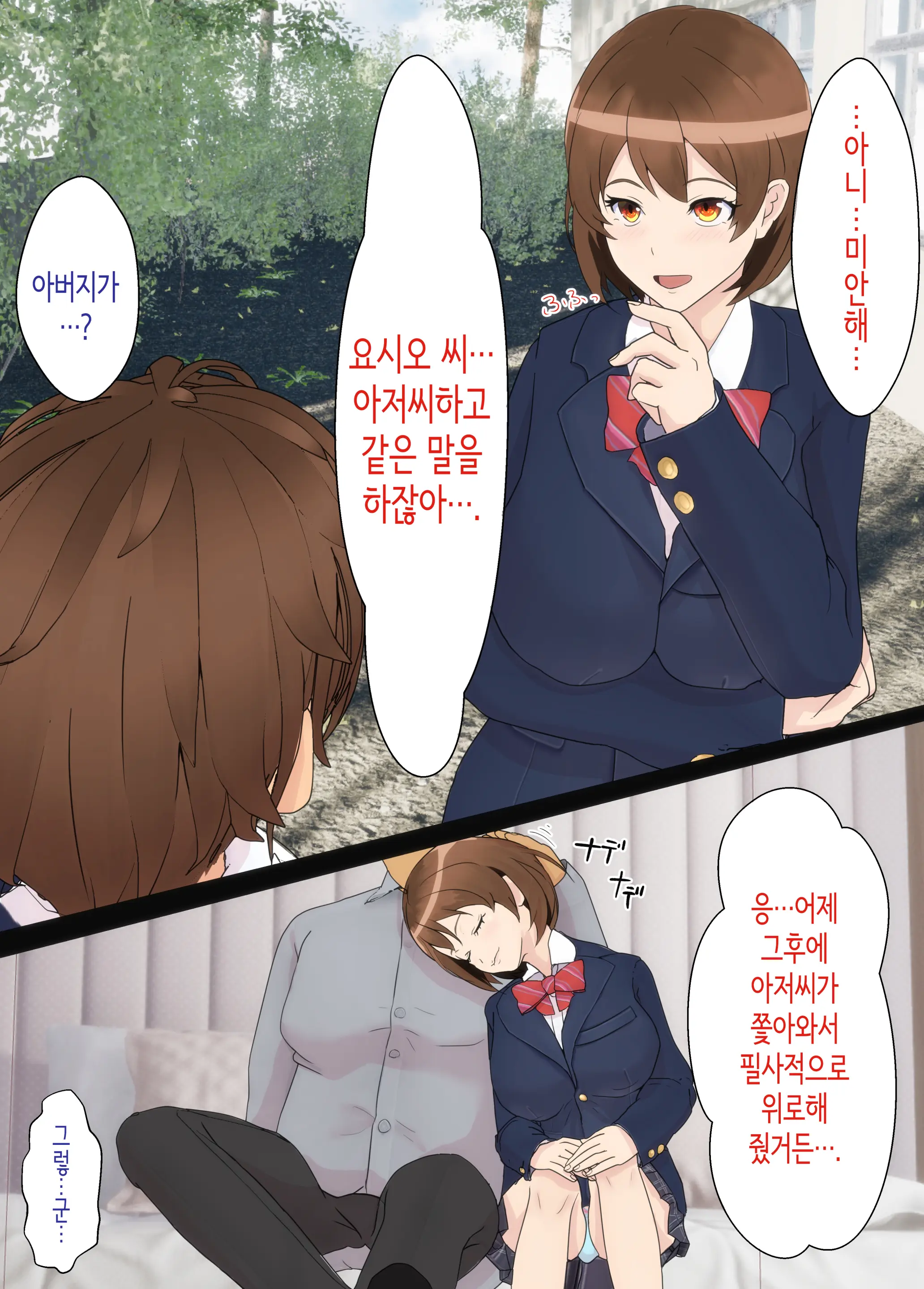 Osananajimi Wa Oyaji No Kanojo ~Sono Uchi Tsukiaeru To Omotte Ita Osananajimi Ga Itsunomanika Oyaji To SEX Shiteita…~ | 소꿉친구는 아버지의 여자친구 ~조만간 사귈 수 있을 거라고 생각했던 소꿉친구가 어느새 아버지와 SEX하고 있었다...~