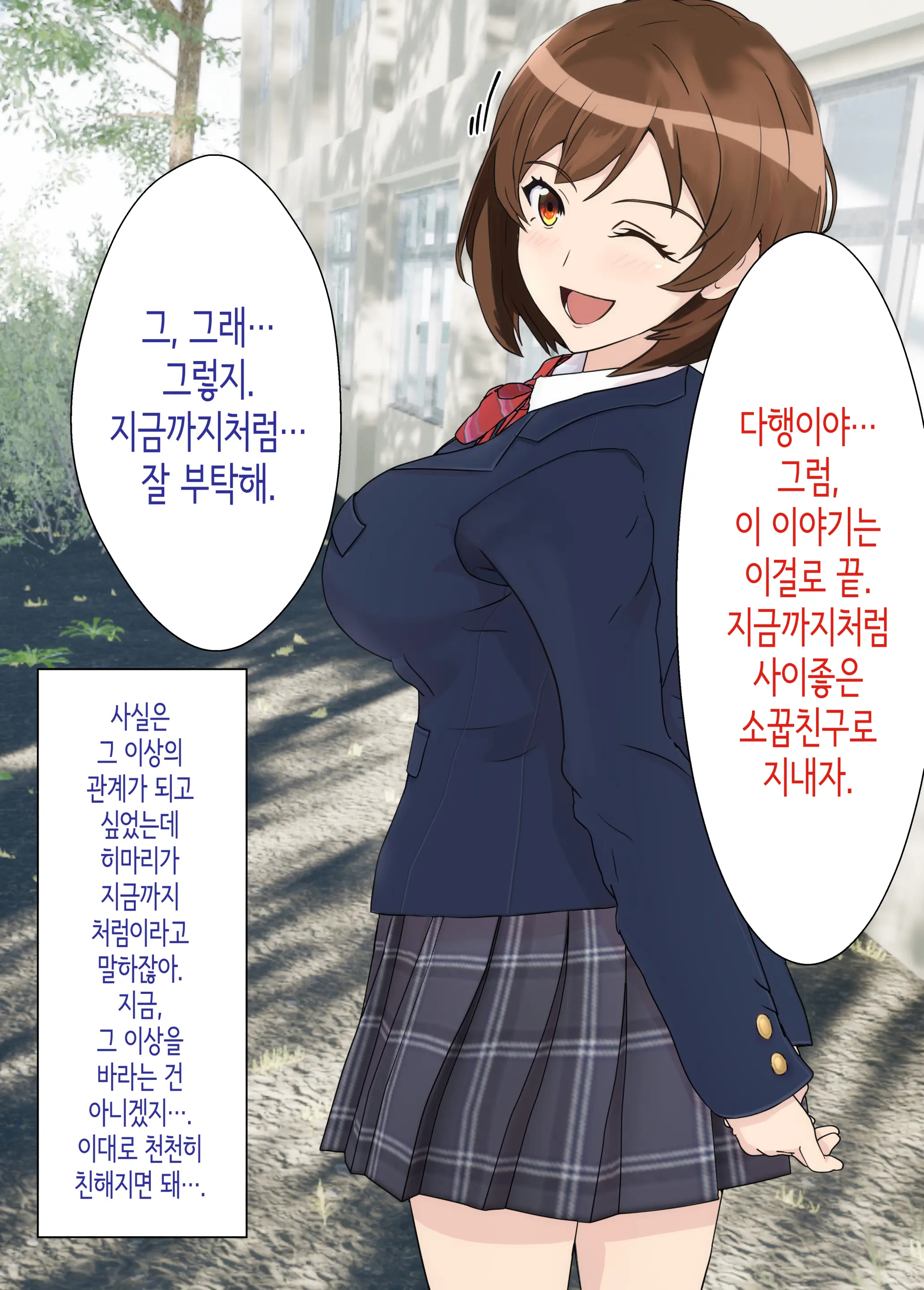 Osananajimi Wa Oyaji No Kanojo ~Sono Uchi Tsukiaeru To Omotte Ita Osananajimi Ga Itsunomanika Oyaji To SEX Shiteita…~ | 소꿉친구는 아버지의 여자친구 ~조만간 사귈 수 있을 거라고 생각했던 소꿉친구가 어느새 아버지와 SEX하고 있었다...~