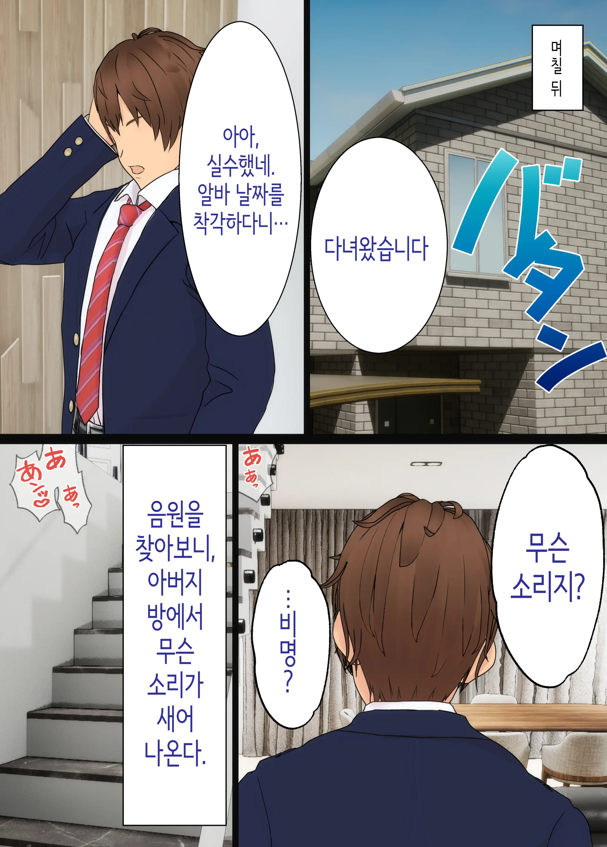 Osananajimi Wa Oyaji No Kanojo ~Sono Uchi Tsukiaeru To Omotte Ita Osananajimi Ga Itsunomanika Oyaji To SEX Shiteita…~ | 소꿉친구는 아버지의 여자친구 ~조만간 사귈 수 있을 거라고 생각했던 소꿉친구가 어느새 아버지와 SEX하고 있었다...~