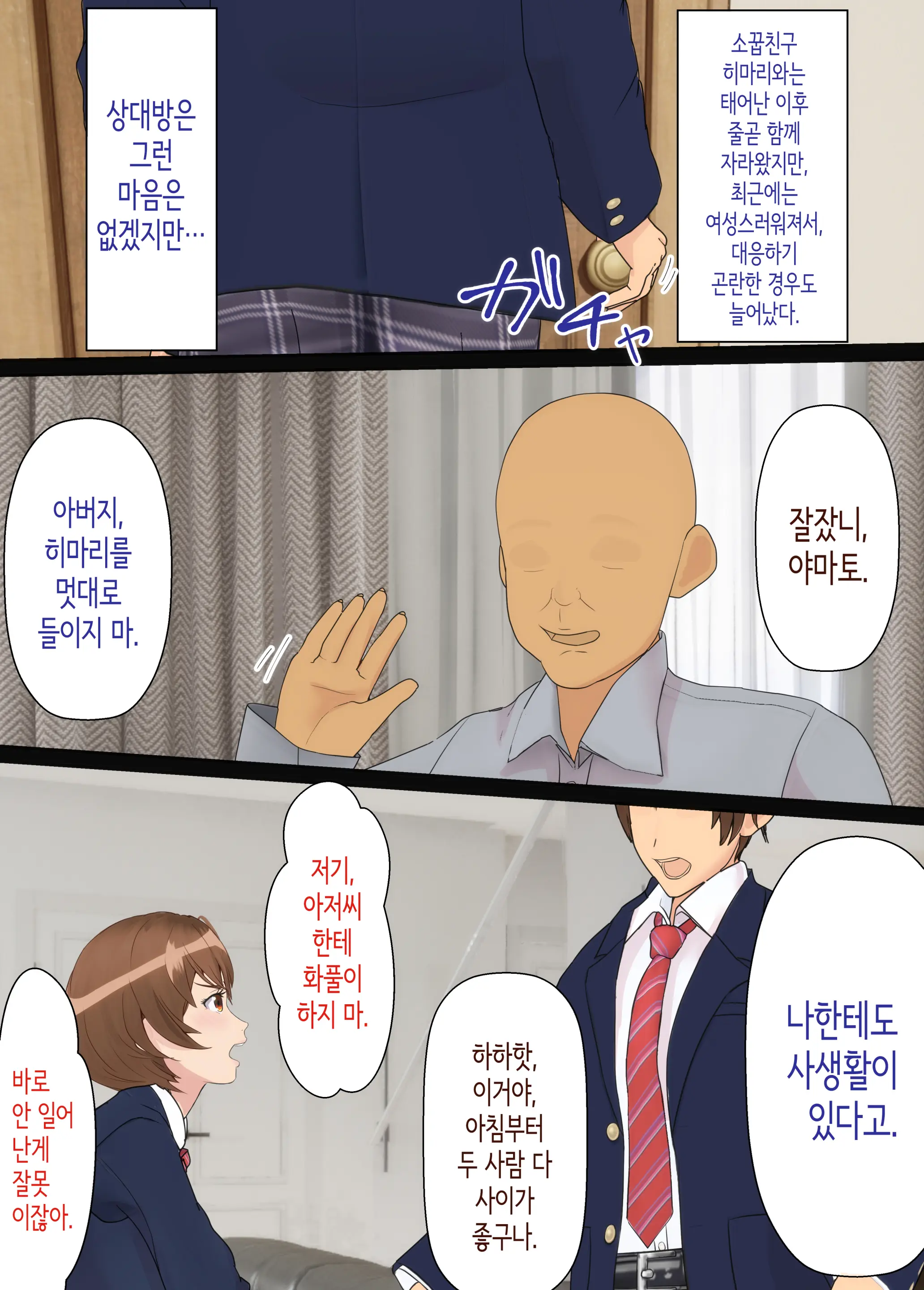 Osananajimi Wa Oyaji No Kanojo ~Sono Uchi Tsukiaeru To Omotte Ita Osananajimi Ga Itsunomanika Oyaji To SEX Shiteita…~ | 소꿉친구는 아버지의 여자친구 ~조만간 사귈 수 있을 거라고 생각했던 소꿉친구가 어느새 아버지와 SEX하고 있었다...~