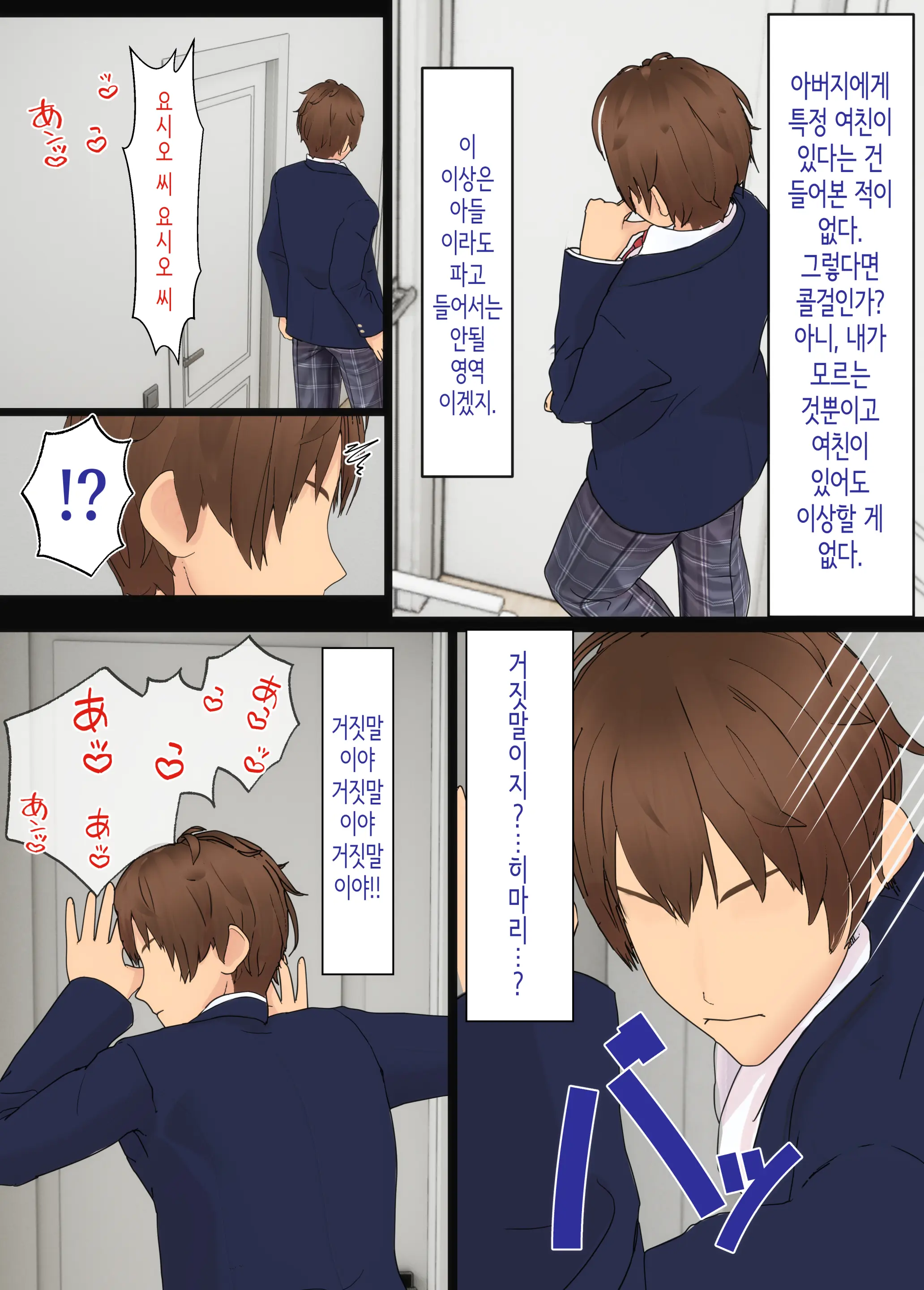 Osananajimi Wa Oyaji No Kanojo ~Sono Uchi Tsukiaeru To Omotte Ita Osananajimi Ga Itsunomanika Oyaji To SEX Shiteita…~ | 소꿉친구는 아버지의 여자친구 ~조만간 사귈 수 있을 거라고 생각했던 소꿉친구가 어느새 아버지와 SEX하고 있었다...~