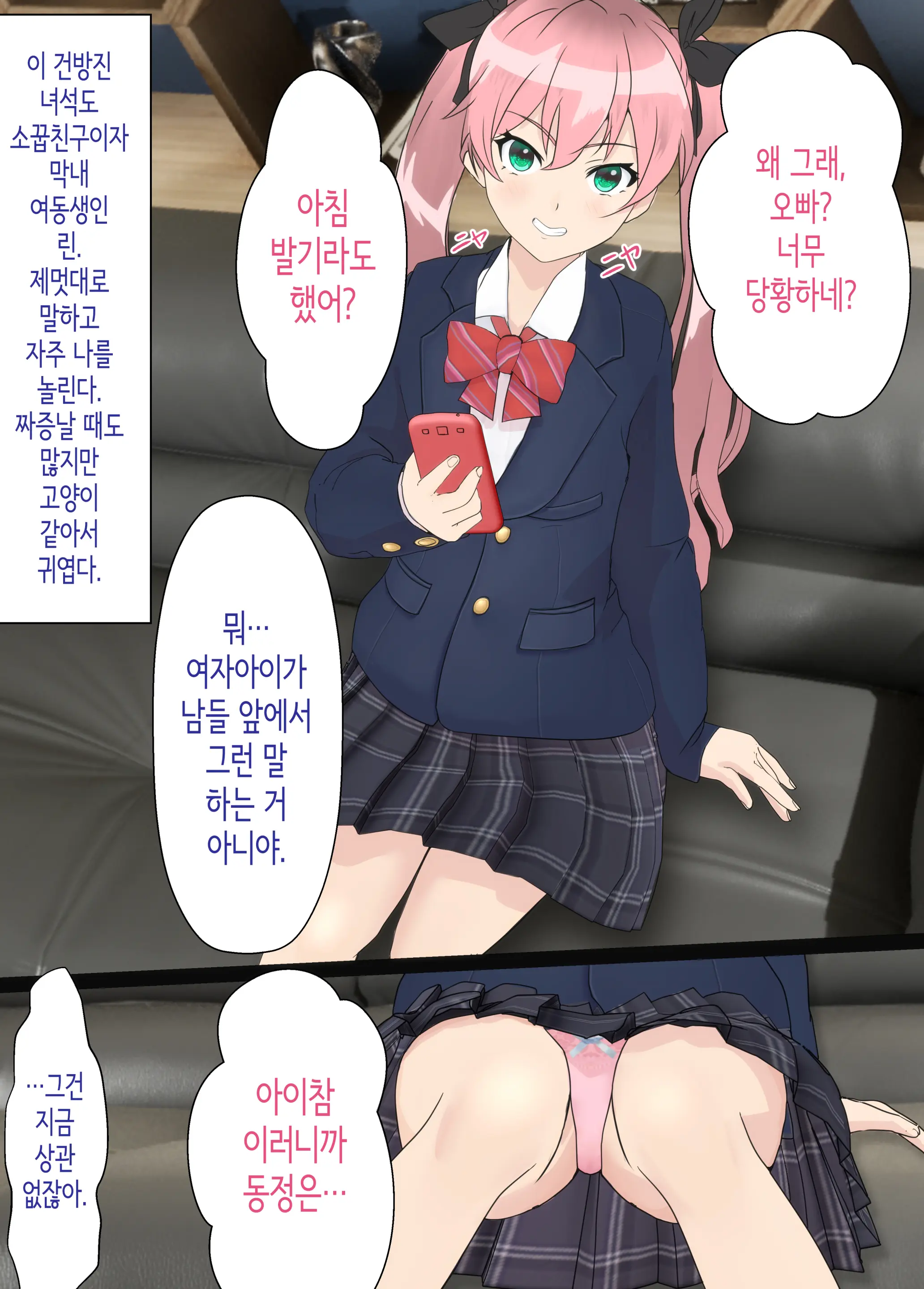 Osananajimi Wa Oyaji No Kanojo ~Sono Uchi Tsukiaeru To Omotte Ita Osananajimi Ga Itsunomanika Oyaji To SEX Shiteita…~ | 소꿉친구는 아버지의 여자친구 ~조만간 사귈 수 있을 거라고 생각했던 소꿉친구가 어느새 아버지와 SEX하고 있었다...~