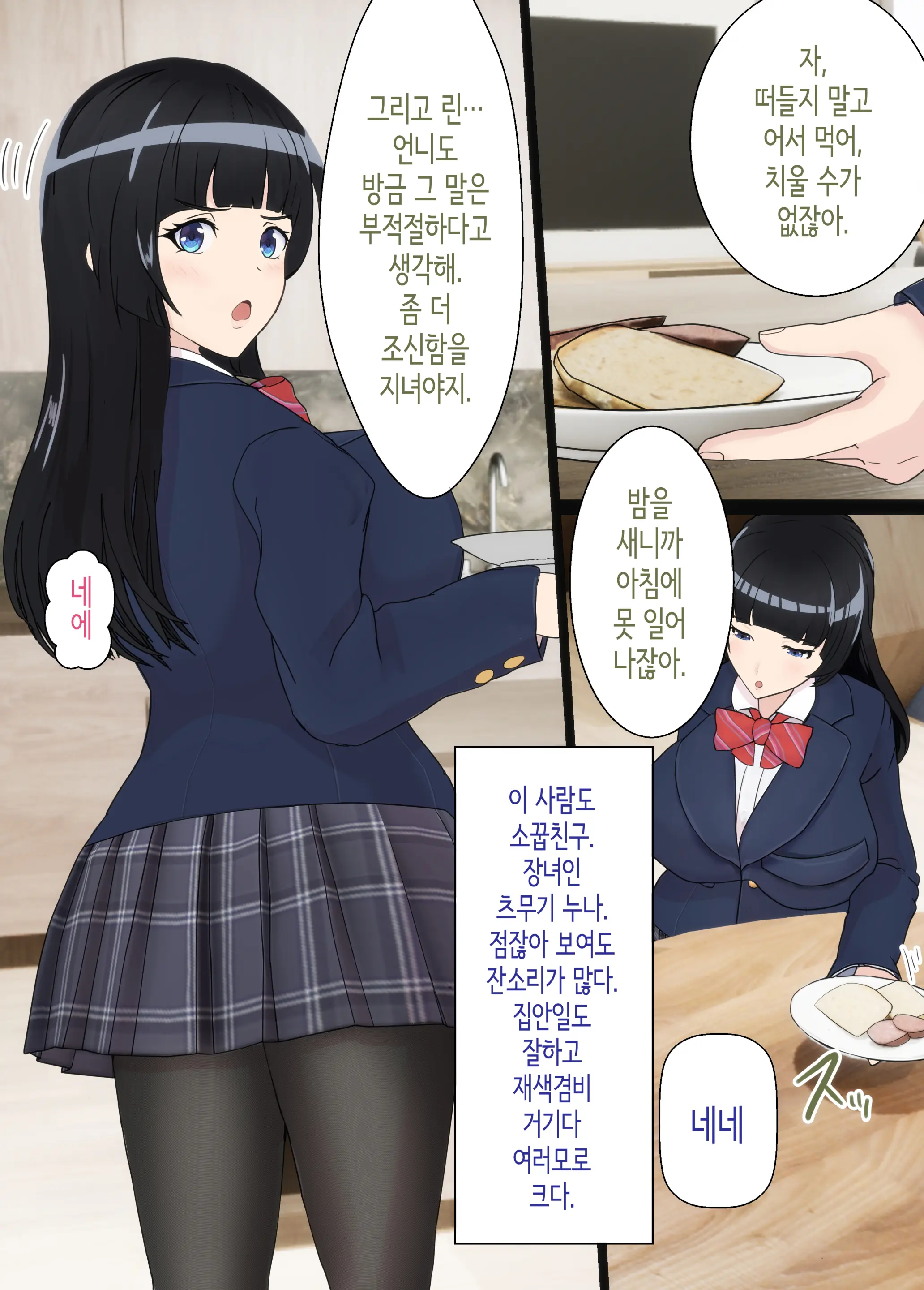 Osananajimi Wa Oyaji No Kanojo ~Sono Uchi Tsukiaeru To Omotte Ita Osananajimi Ga Itsunomanika Oyaji To SEX Shiteita…~ | 소꿉친구는 아버지의 여자친구 ~조만간 사귈 수 있을 거라고 생각했던 소꿉친구가 어느새 아버지와 SEX하고 있었다...~