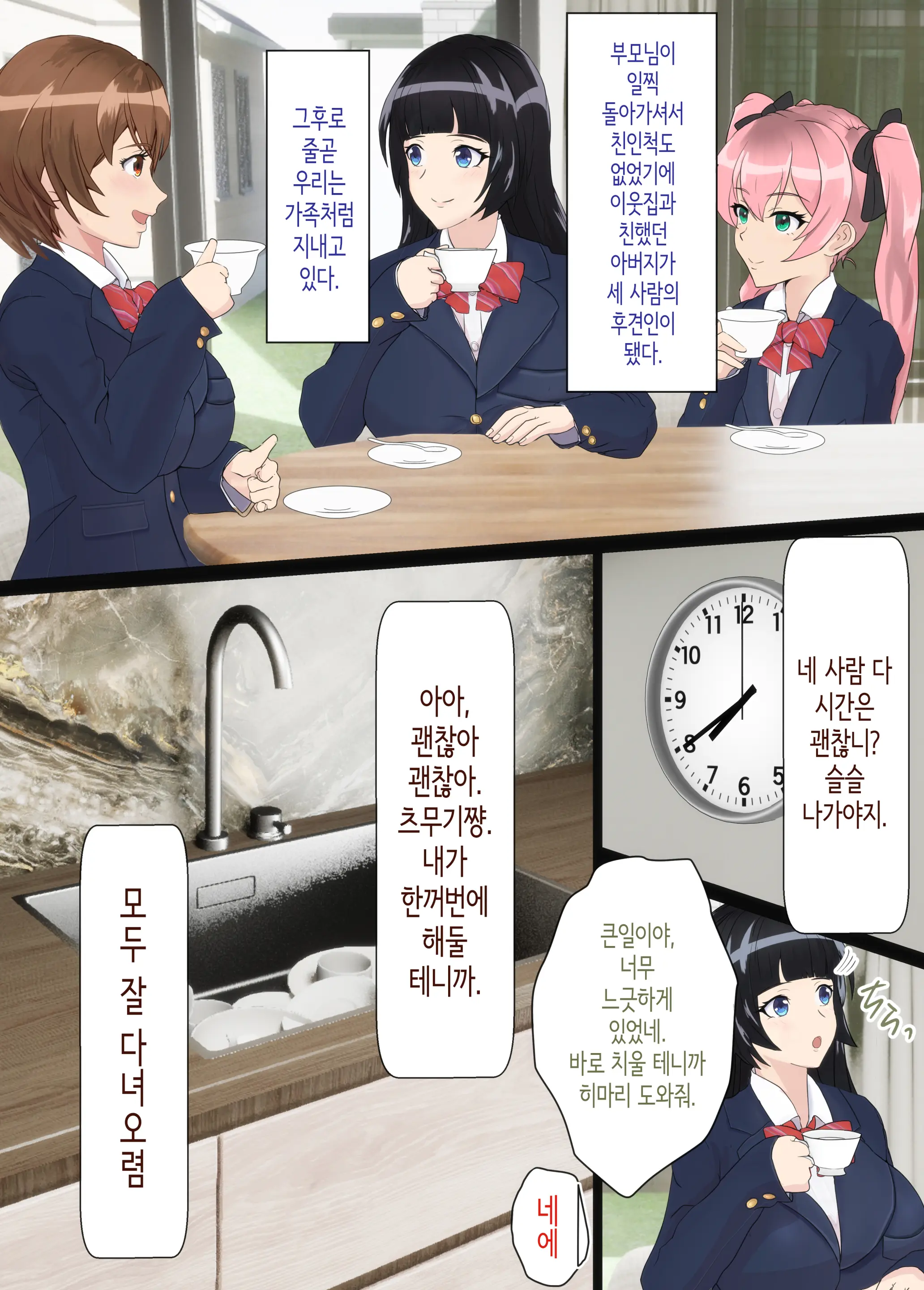 Osananajimi Wa Oyaji No Kanojo ~Sono Uchi Tsukiaeru To Omotte Ita Osananajimi Ga Itsunomanika Oyaji To SEX Shiteita…~ | 소꿉친구는 아버지의 여자친구 ~조만간 사귈 수 있을 거라고 생각했던 소꿉친구가 어느새 아버지와 SEX하고 있었다...~