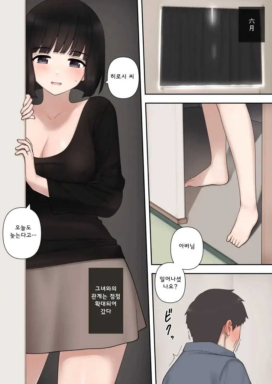 Warui Yome | 못된 며느리