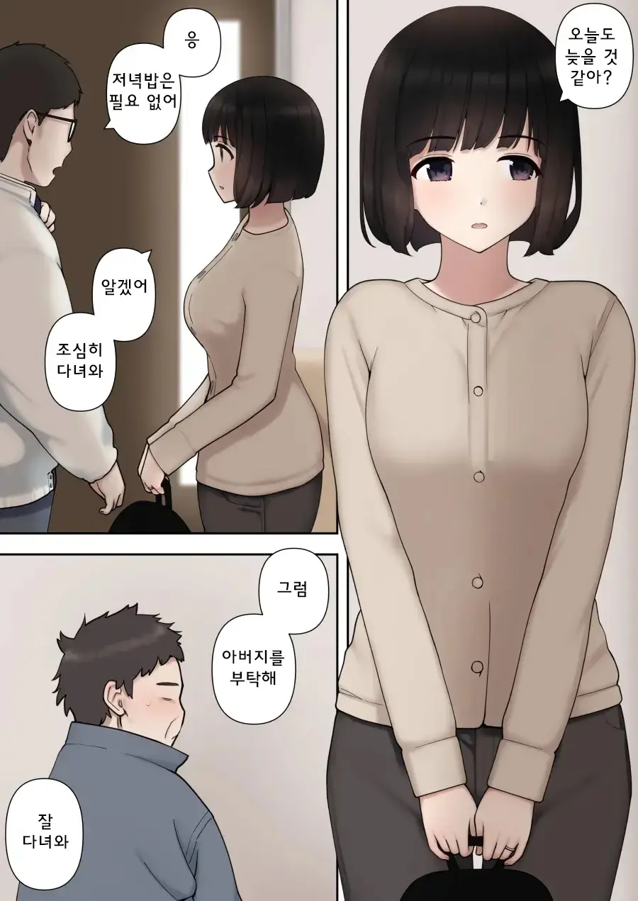 Warui Yome | 못된 며느리