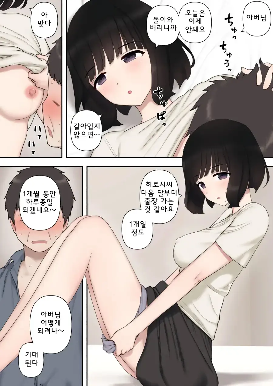 Warui Yome | 못된 며느리