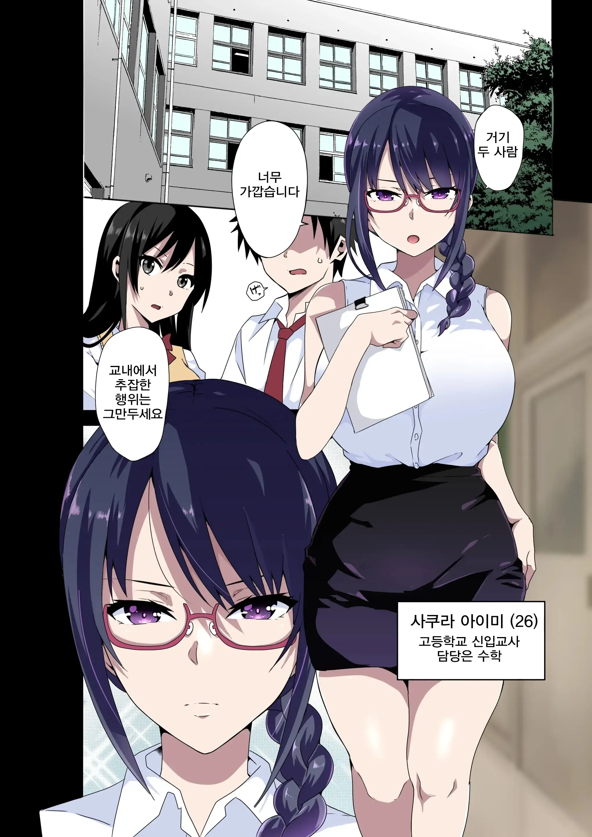 Midara Na Sensei Wa Kirai Desu Ka? ~Sakura Aimi No Baai~ | 음란한 선생님은 싫은가요? ~사쿠라 아이미 편~