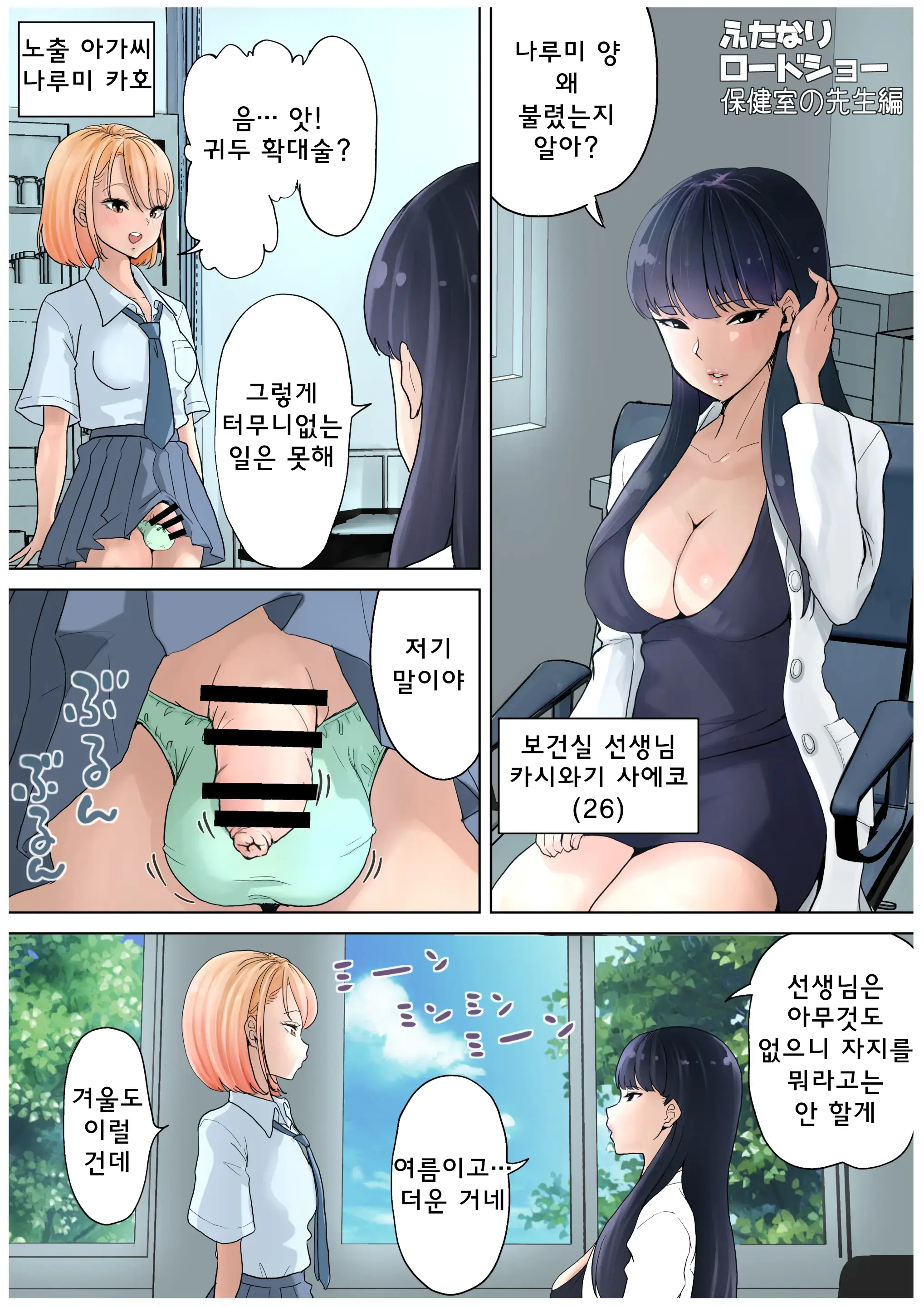 Futanari X Onna Hoken No Sensei | 후타나리x여자 보건선생님