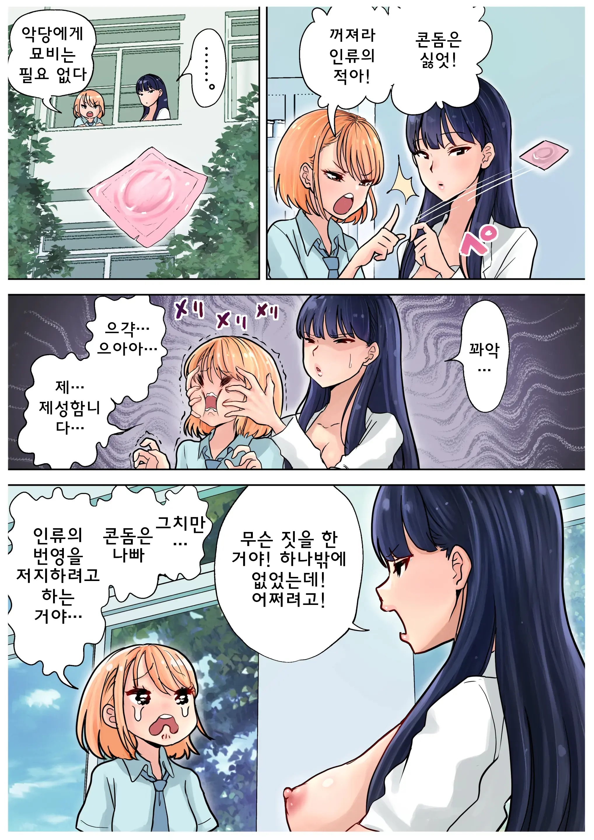 Futanari X Onna Hoken No Sensei | 후타나리x여자 보건선생님