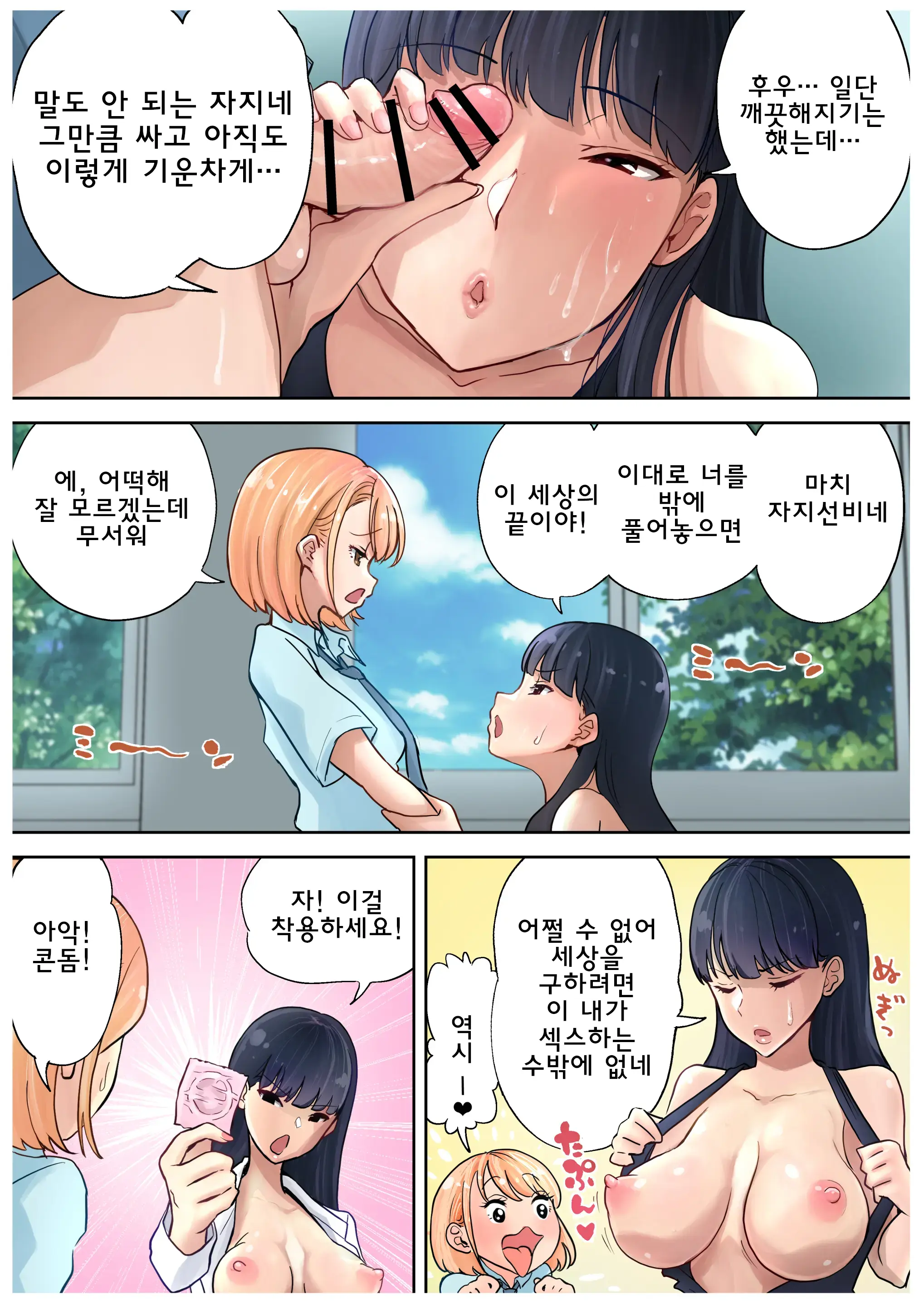 Futanari X Onna Hoken No Sensei | 후타나리x여자 보건선생님