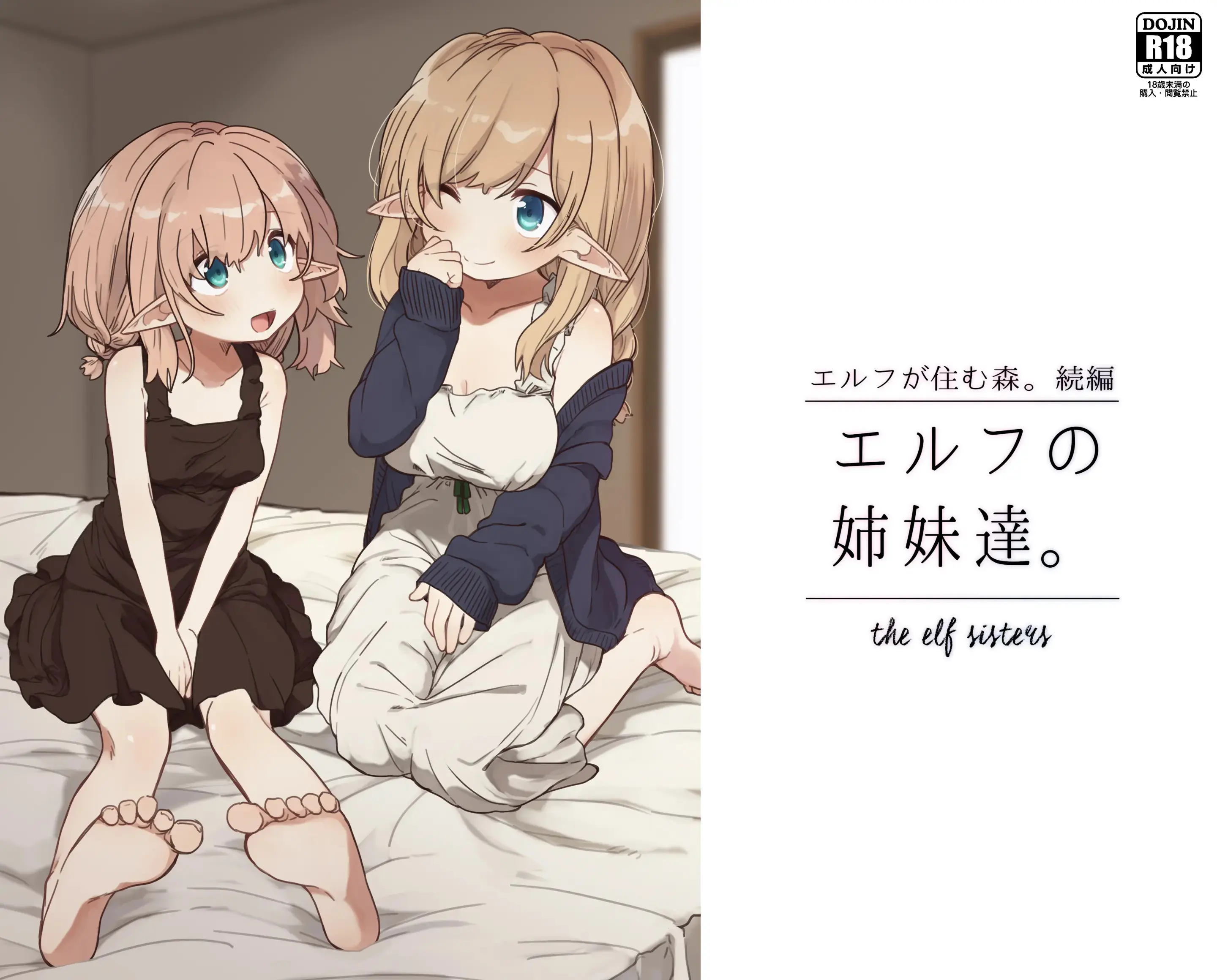 Elf No Shimai-Tachi. - The Elf Sisters | 엘프 자매들.