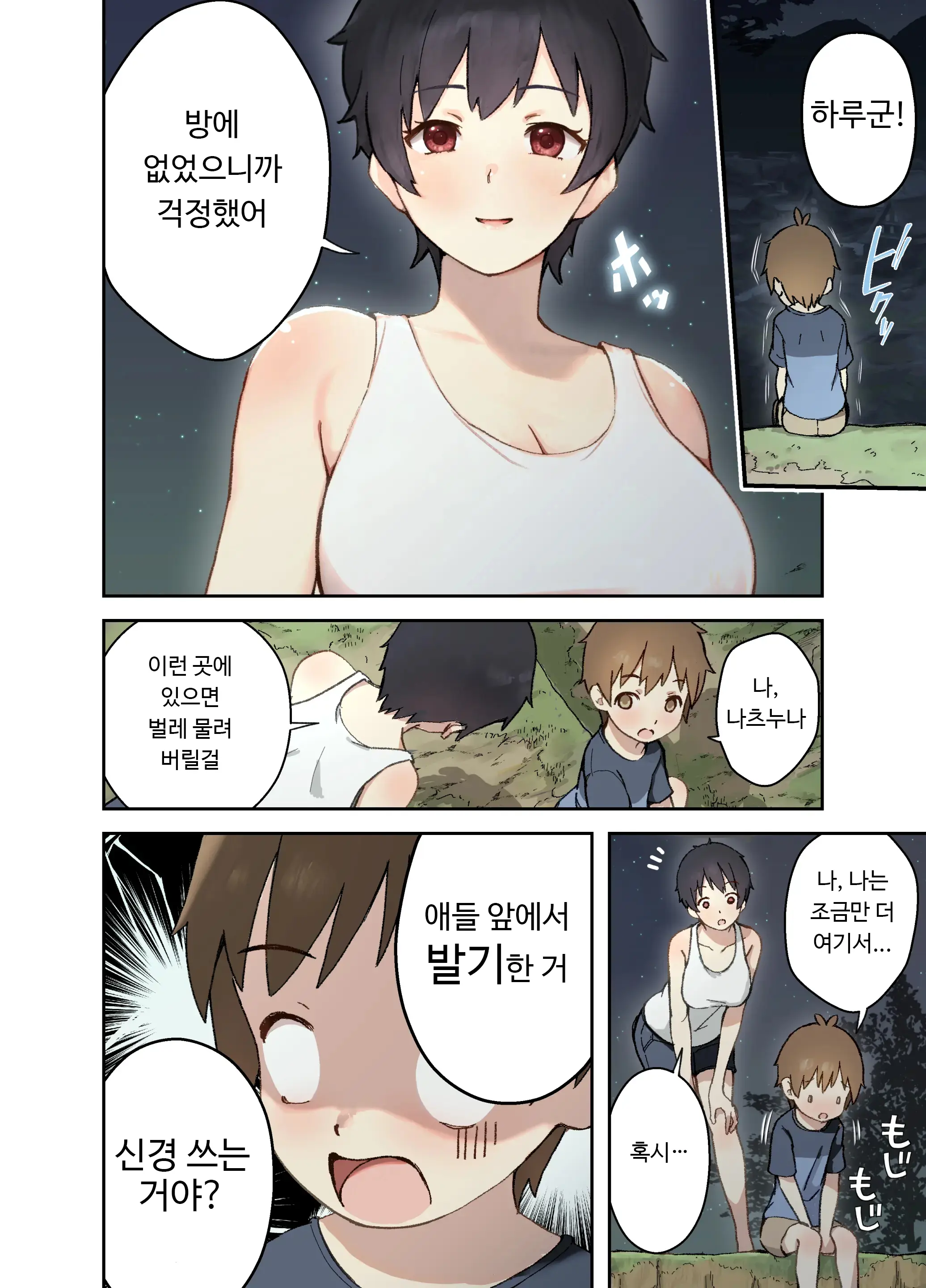 Inaka No Shinseki To H O Suru Hanashi Natsumi Hen | 시골의 친척과 H를 하는 이야기 나츠미편