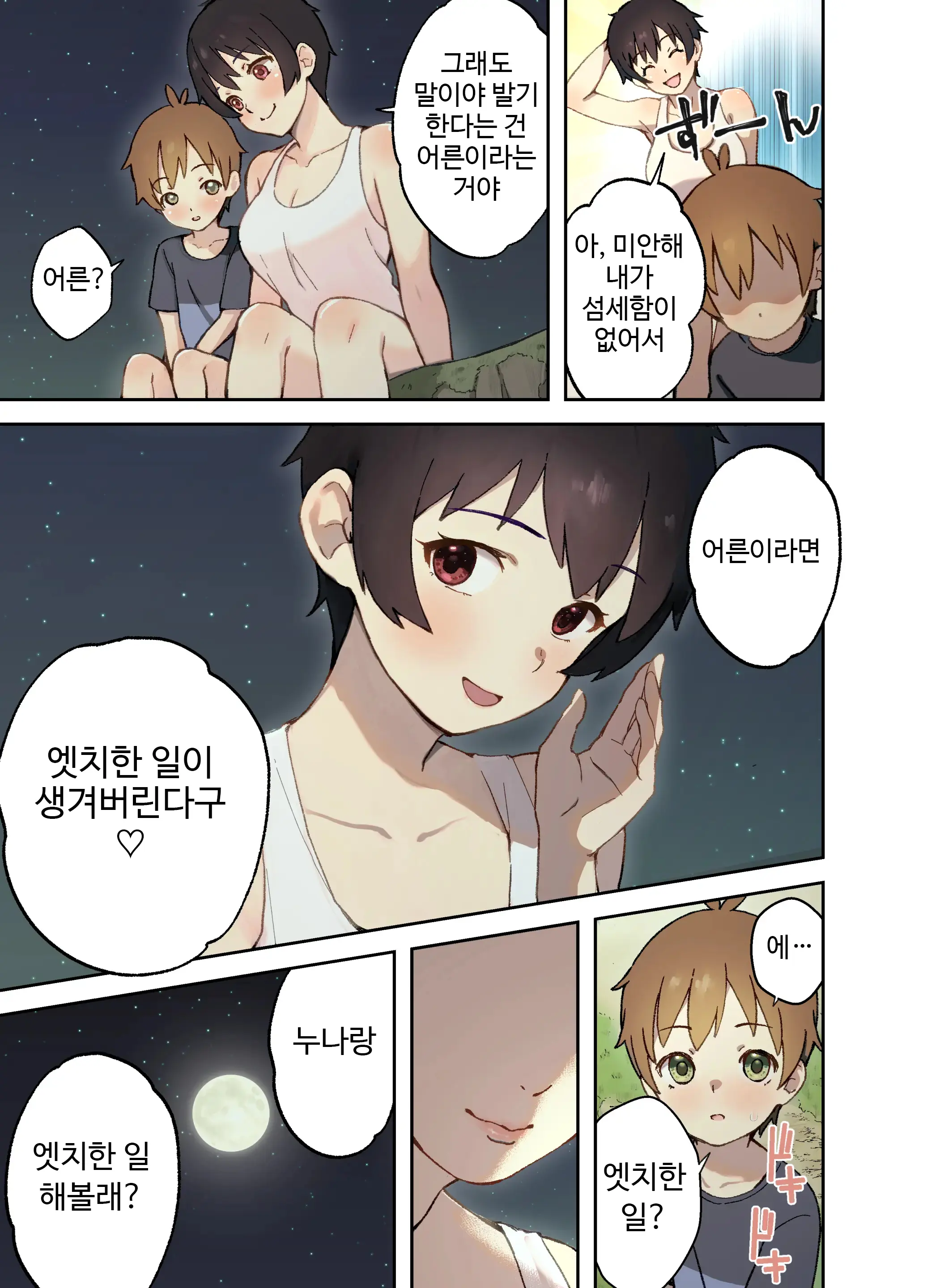 Inaka No Shinseki To H O Suru Hanashi Natsumi Hen | 시골의 친척과 H를 하는 이야기 나츠미편