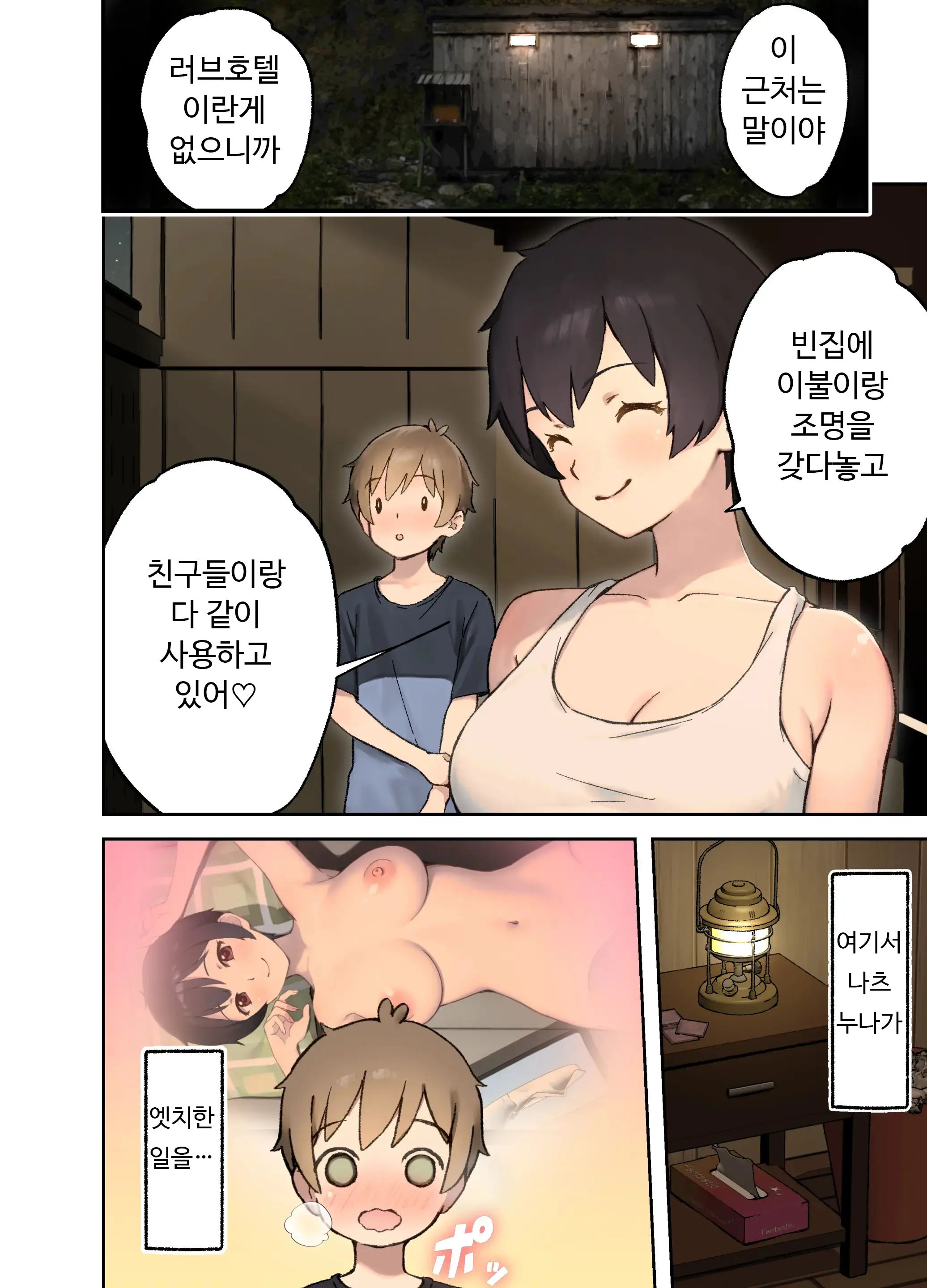 Inaka No Shinseki To H O Suru Hanashi Natsumi Hen | 시골의 친척과 H를 하는 이야기 나츠미편