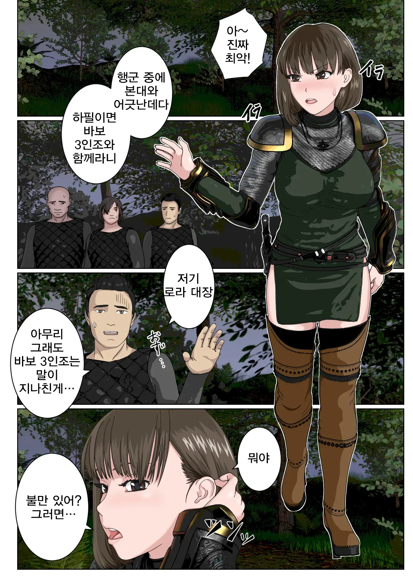 Namaiki Na Onna Kishi Taichou Ga Buka Ni Gekokujou Sarete Takusan Hidoi Me Ni Au Nante... | 건방진 여기사 대장이 부하들에게 하극상을 당하다…