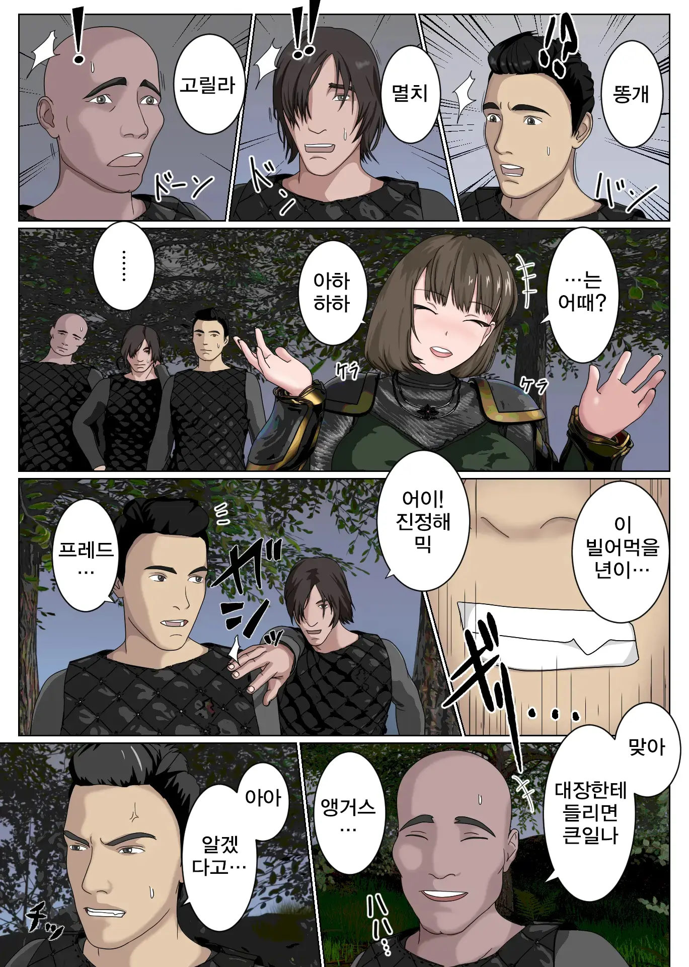 Namaiki Na Onna Kishi Taichou Ga Buka Ni Gekokujou Sarete Takusan Hidoi Me Ni Au Nante... | 건방진 여기사 대장이 부하들에게 하극상을 당하다…