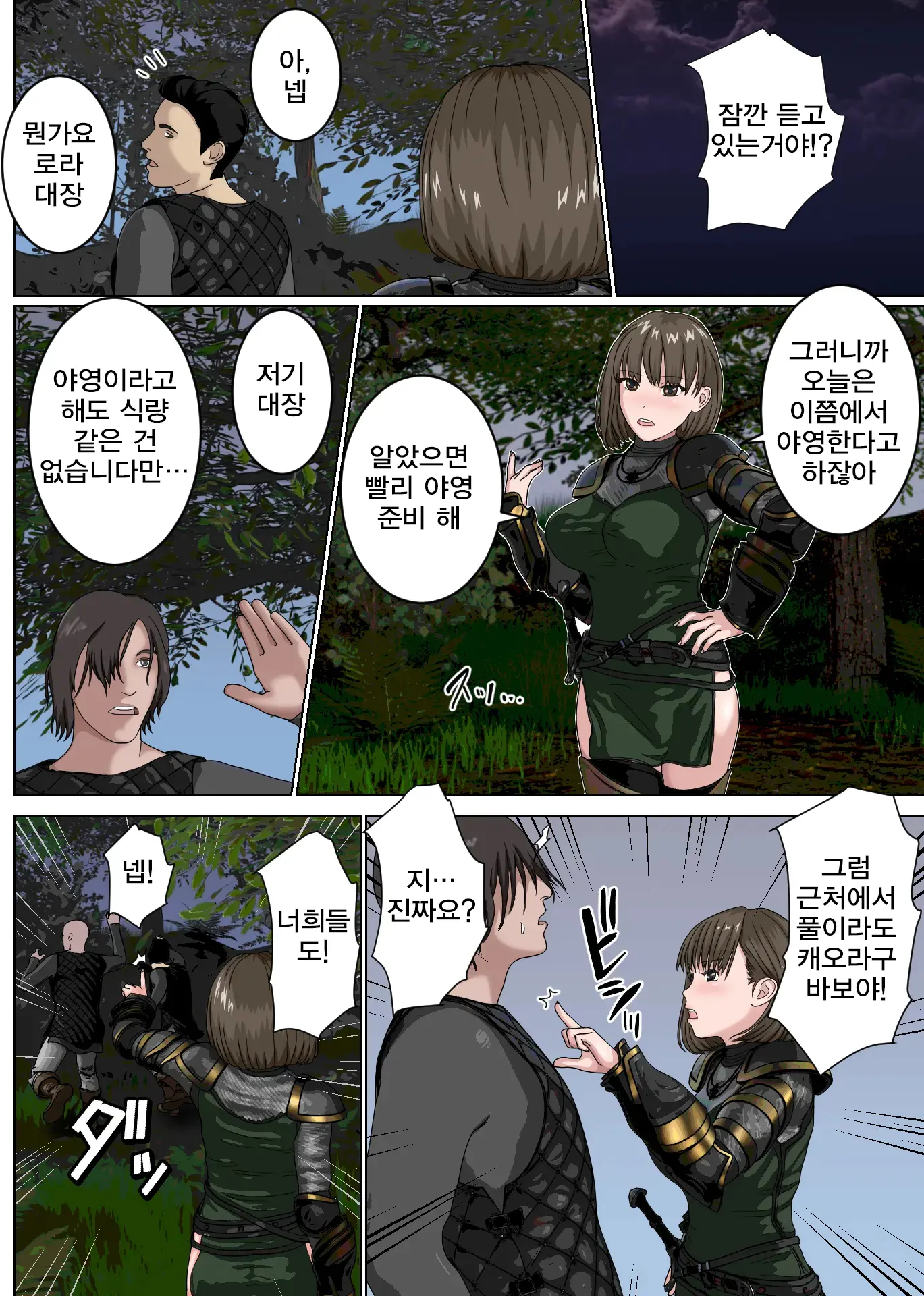 Namaiki Na Onna Kishi Taichou Ga Buka Ni Gekokujou Sarete Takusan Hidoi Me Ni Au Nante... | 건방진 여기사 대장이 부하들에게 하극상을 당하다…