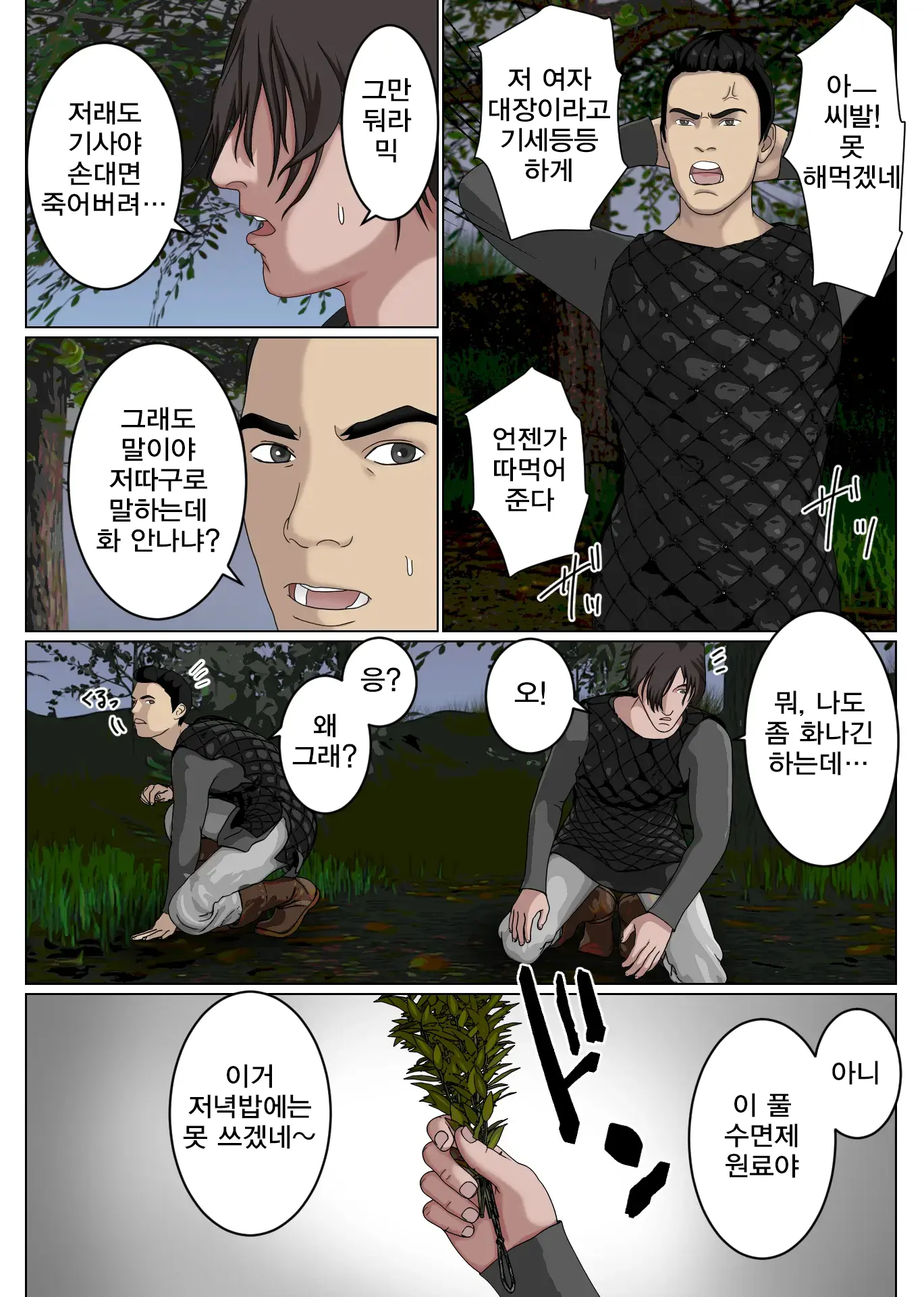 Namaiki Na Onna Kishi Taichou Ga Buka Ni Gekokujou Sarete Takusan Hidoi Me Ni Au Nante... | 건방진 여기사 대장이 부하들에게 하극상을 당하다…