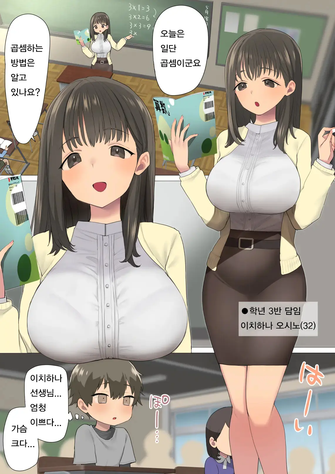 Ichi Tasu Ichi Moto Sexy Joyuu Ichihana Sensei No Sei No Obenkyou | 일 더하기 일 전 AV 여배우 이치하나 선생님의 성교육