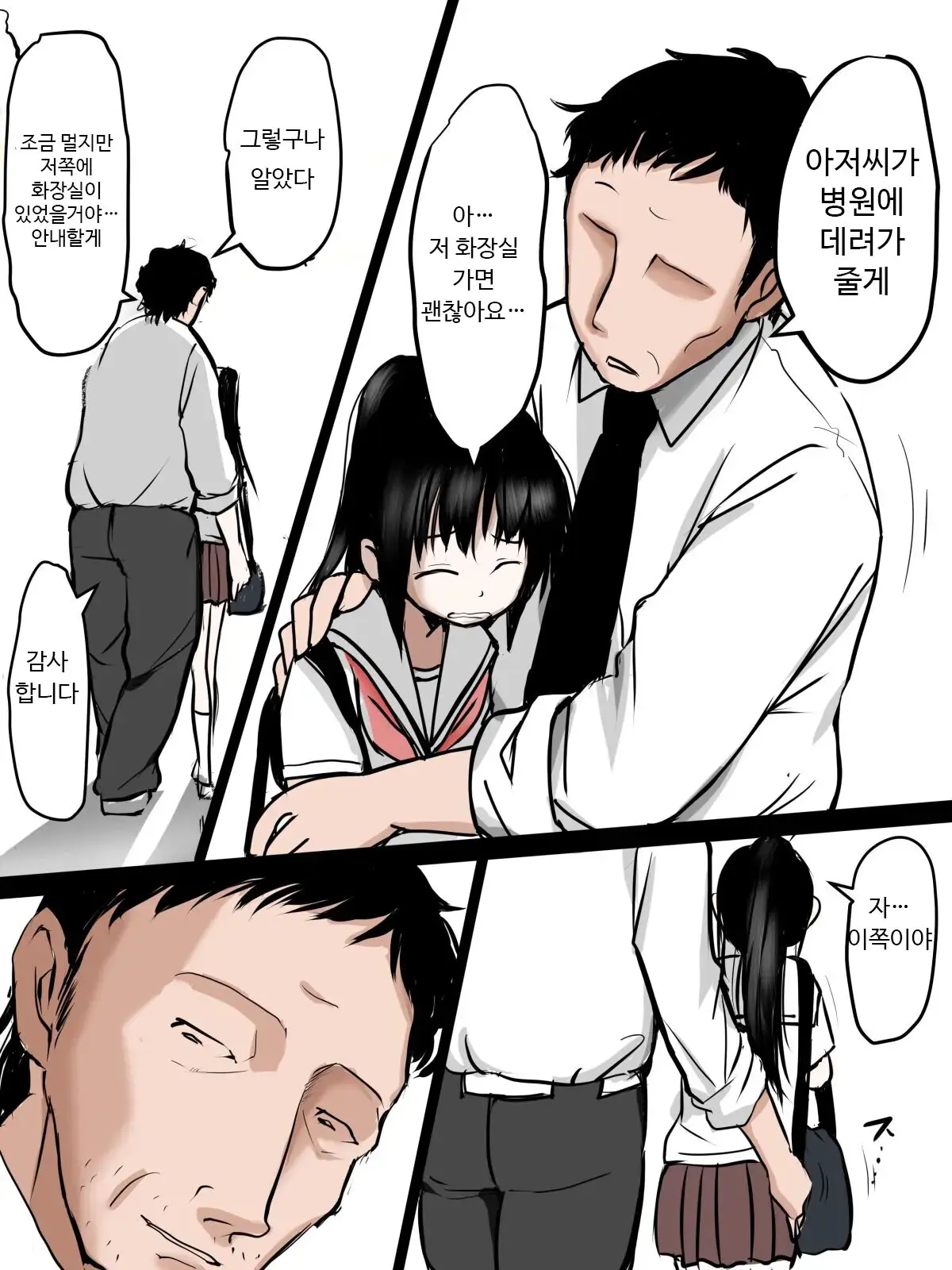 Toilet De Ecchi Na Koto Sarechau Onnanoko No Hanashi | 화장실에서 야한 짓을 당하는 여자아이의 이야기