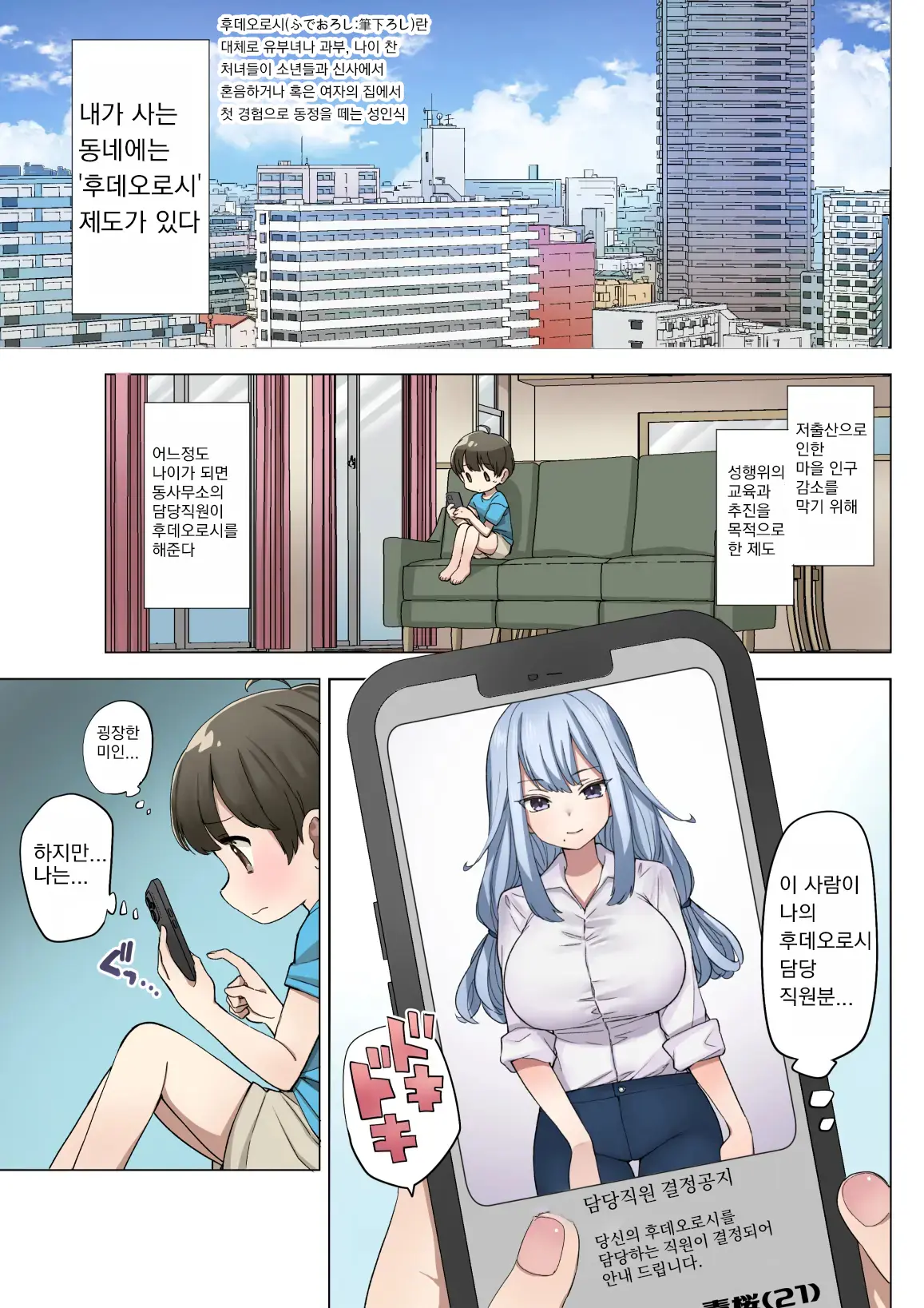 Fudeoroshi Seido No Aru Machi De Boku Wa Aragau | 후데오로시 제도가 있는 마을