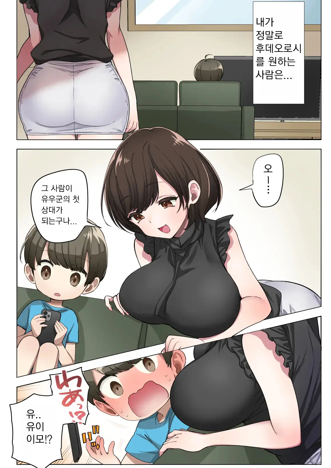 Fudeoroshi Seido No Aru Machi De Boku Wa Aragau | 후데오로시 제도가 있는 마을